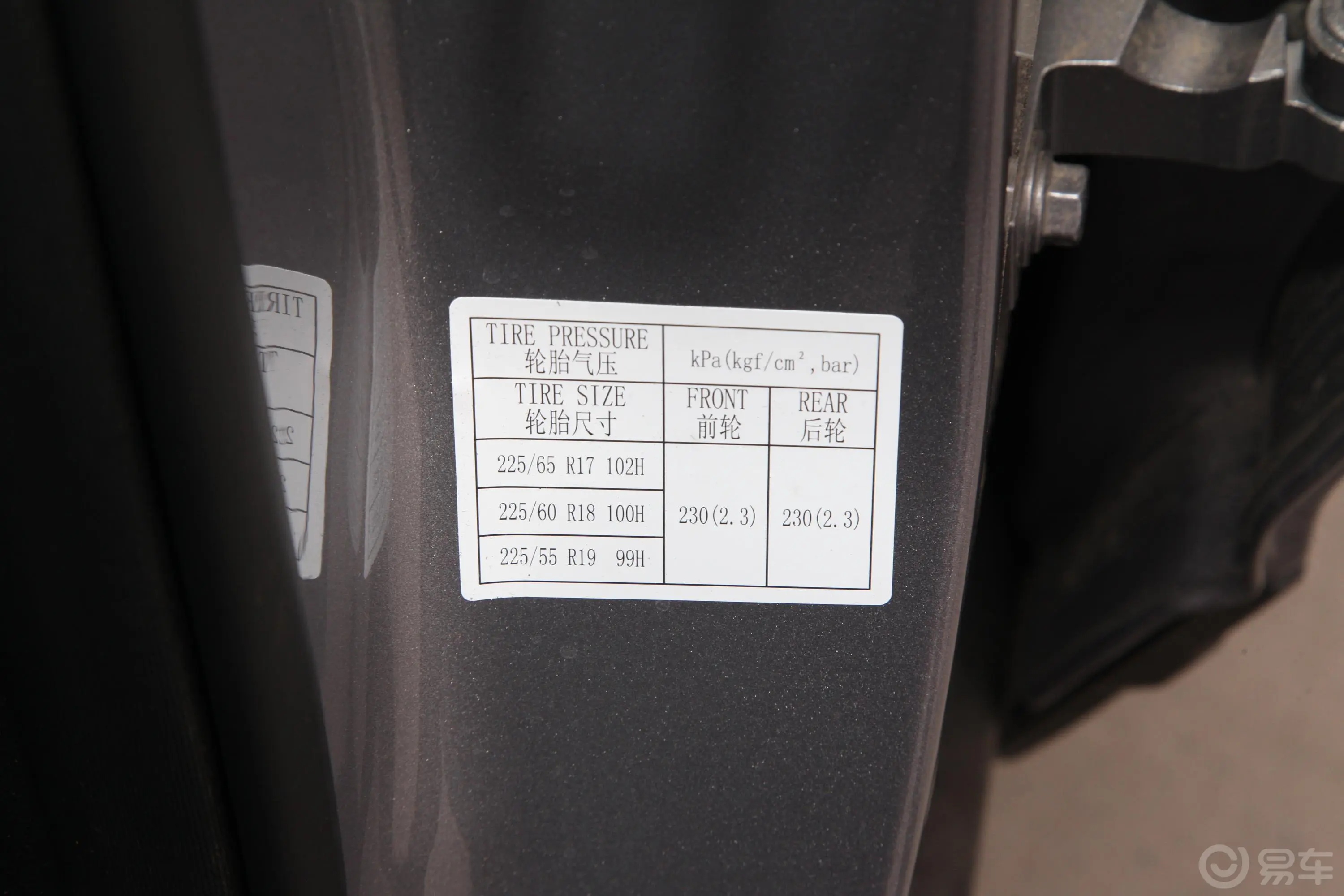 海马8S1.6TGDI 手动 精英型胎压信息铭牌