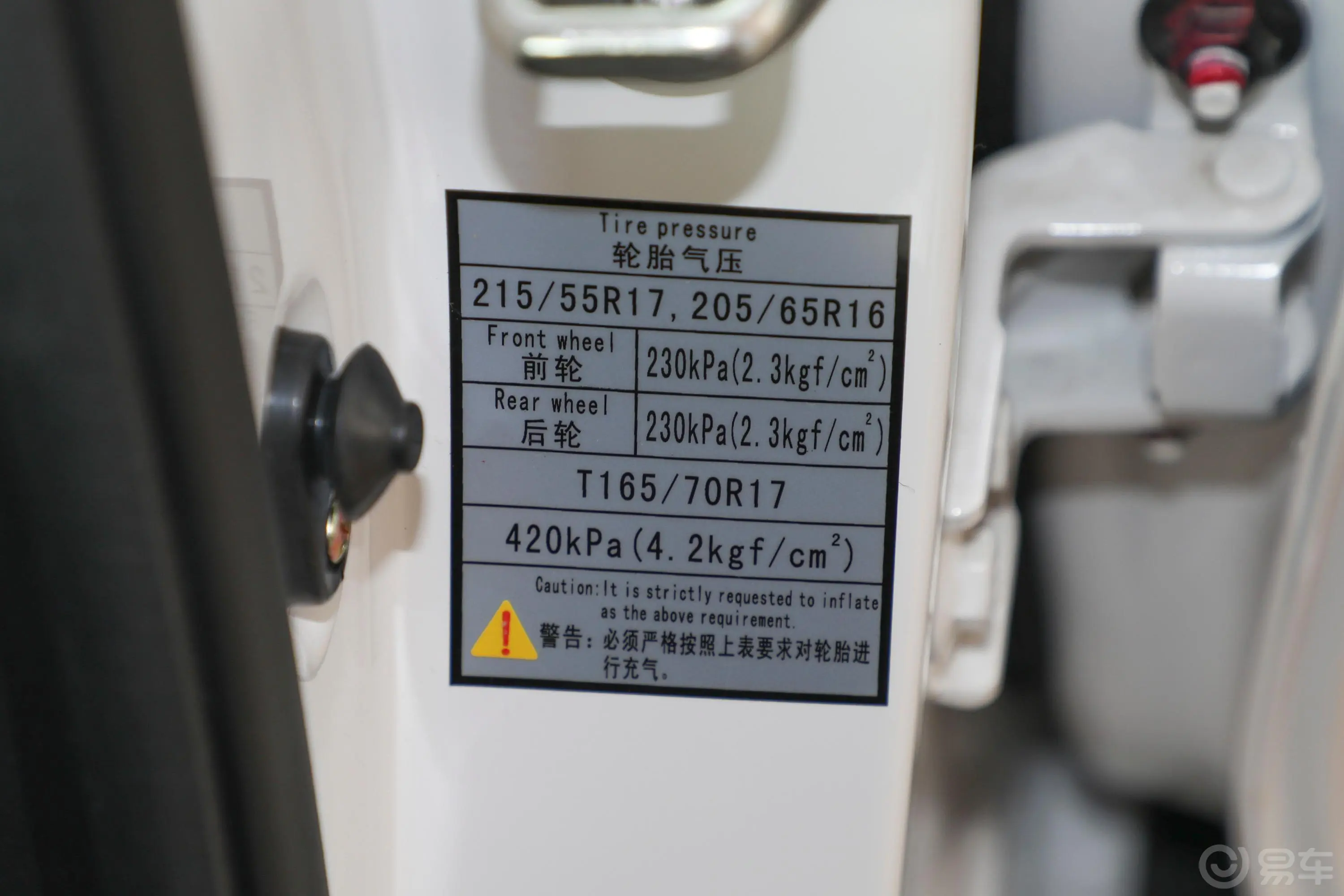 风行SX61.6L 手动 尊享型 国VI胎压信息铭牌