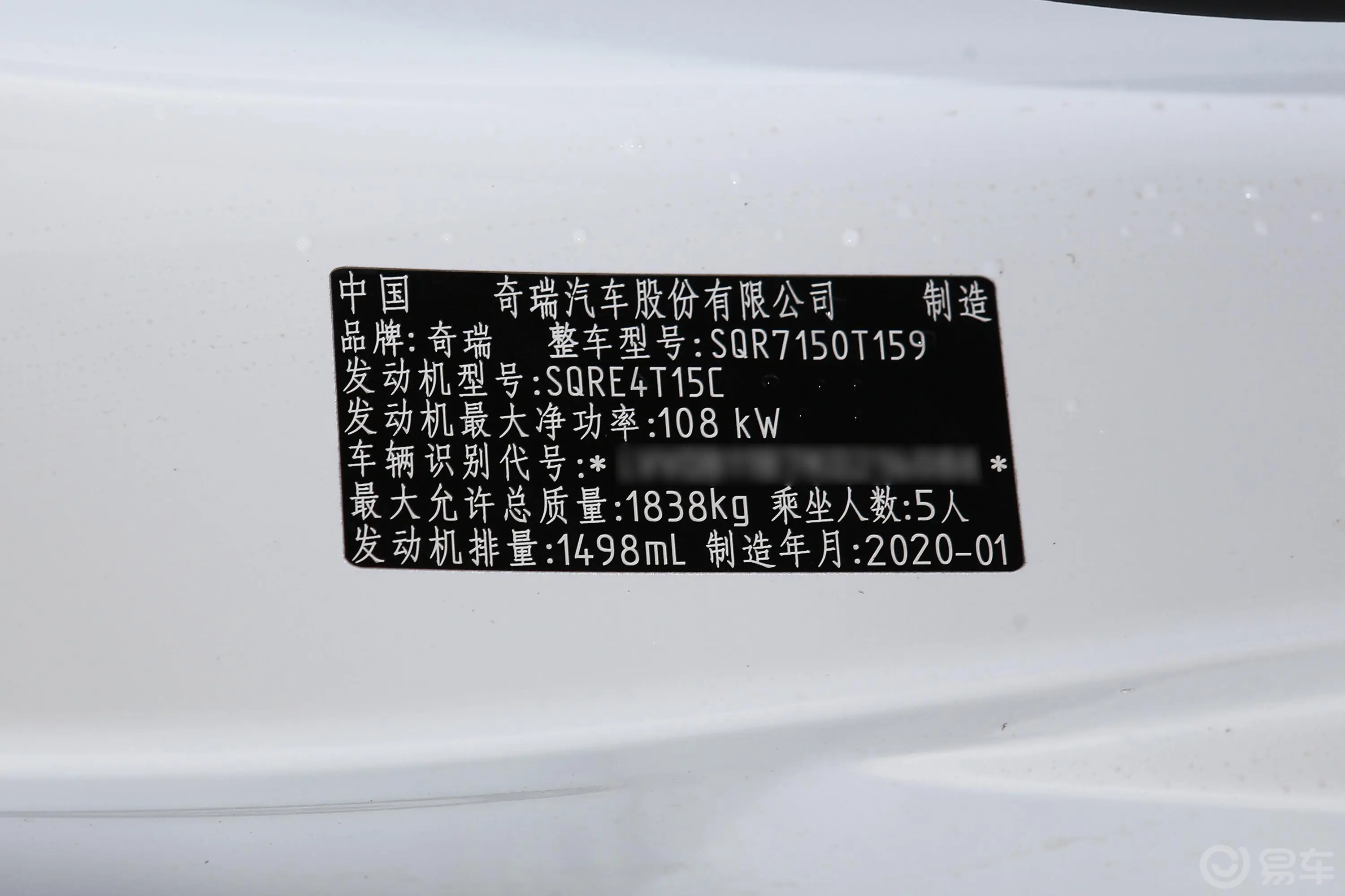 瑞虎77i 1.5T 手动 智领版车辆信息铭牌
