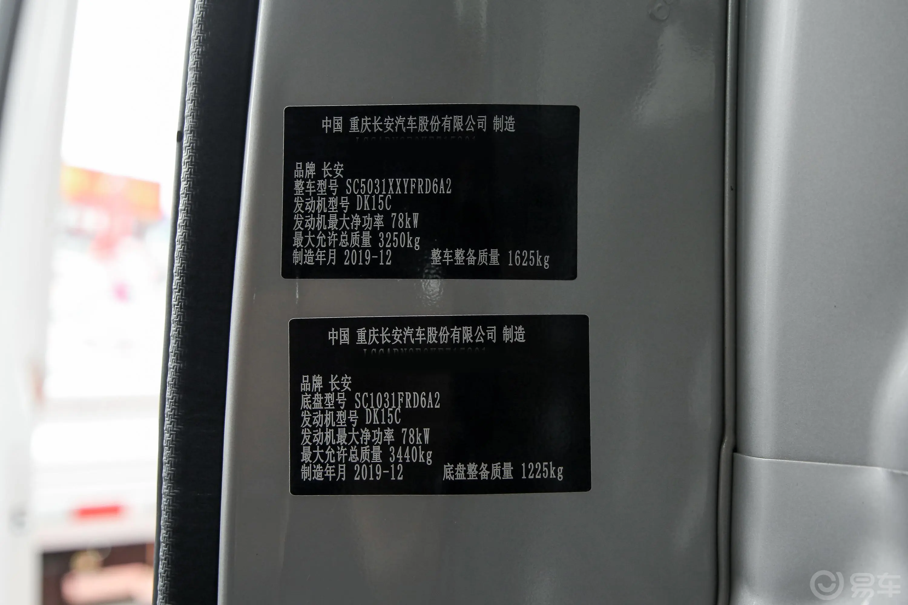 跨越王X5厢式运输车N1 1.5L 单排双后轮 标准版 SC5031XXYFRD6A2 汽油 国VI车辆信息铭牌
