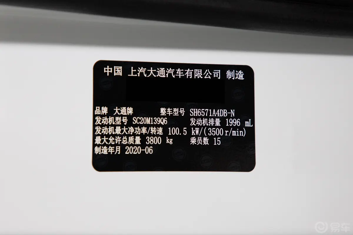 新途V80Plus 商旅版 2.0T 手动 长轴中顶 14/15座车辆信息铭牌