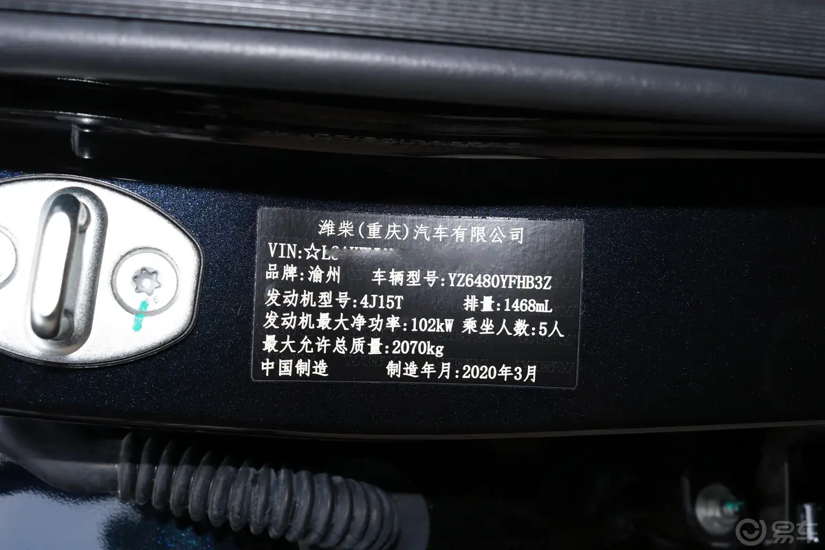VGV U70改款 1.5T 手自一体 智享精英版车辆信息铭牌