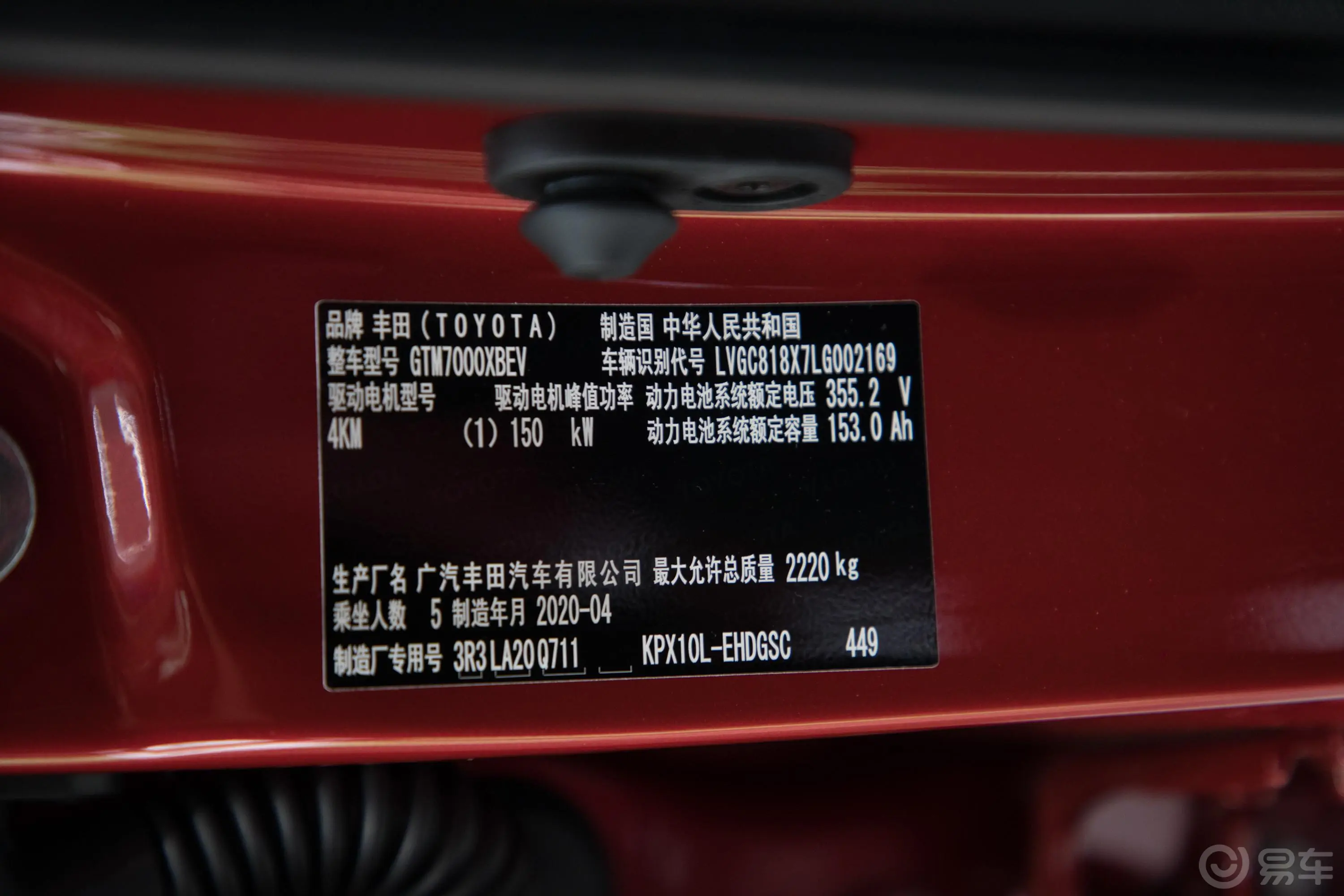 丰田C-HR EV尊贵天窗版车辆信息铭牌
