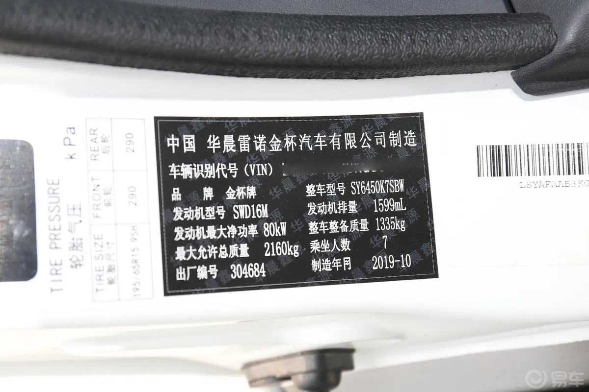 新海狮S客车 1.6L 手动 商务版 7座 国VI车辆信息铭牌