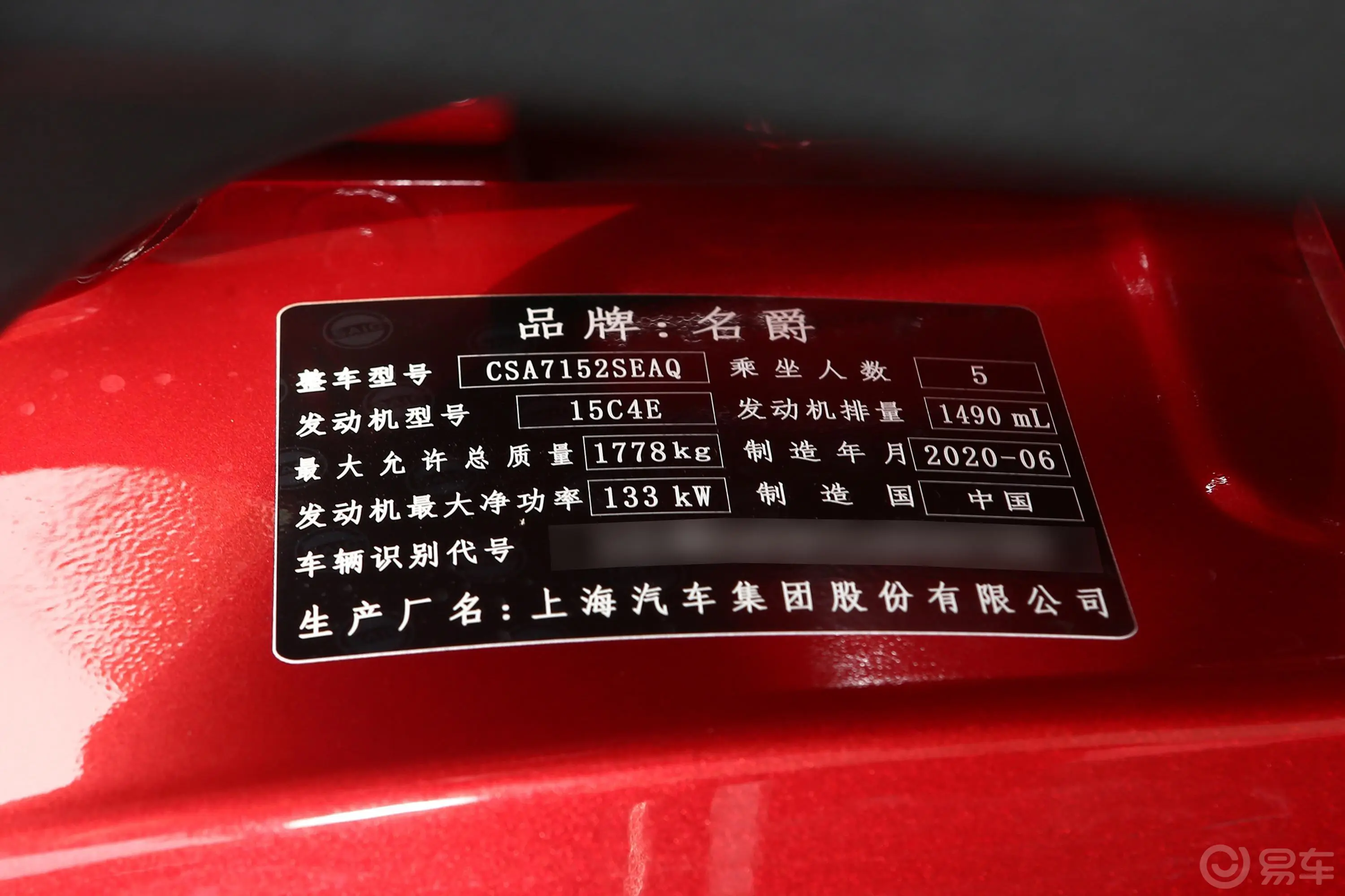 MG61.5T 双离合 Trophy 豪华版车辆信息铭牌