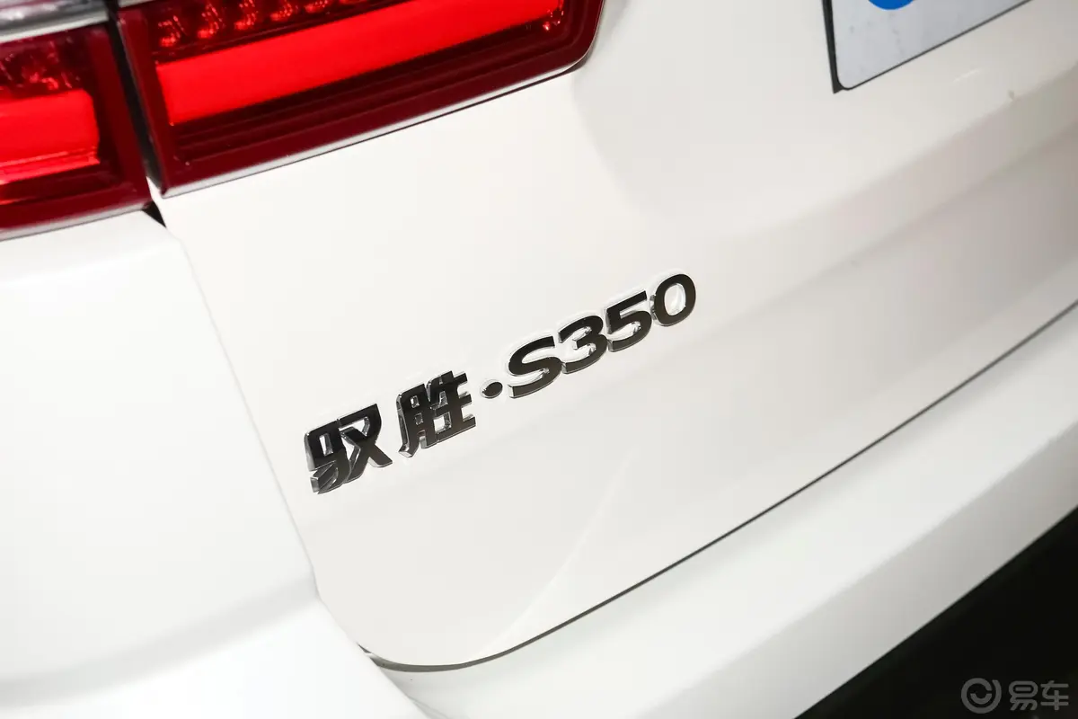 驭胜S3502.0T 手自一体 两驱 舒适版 5座 柴油 国VI外观细节