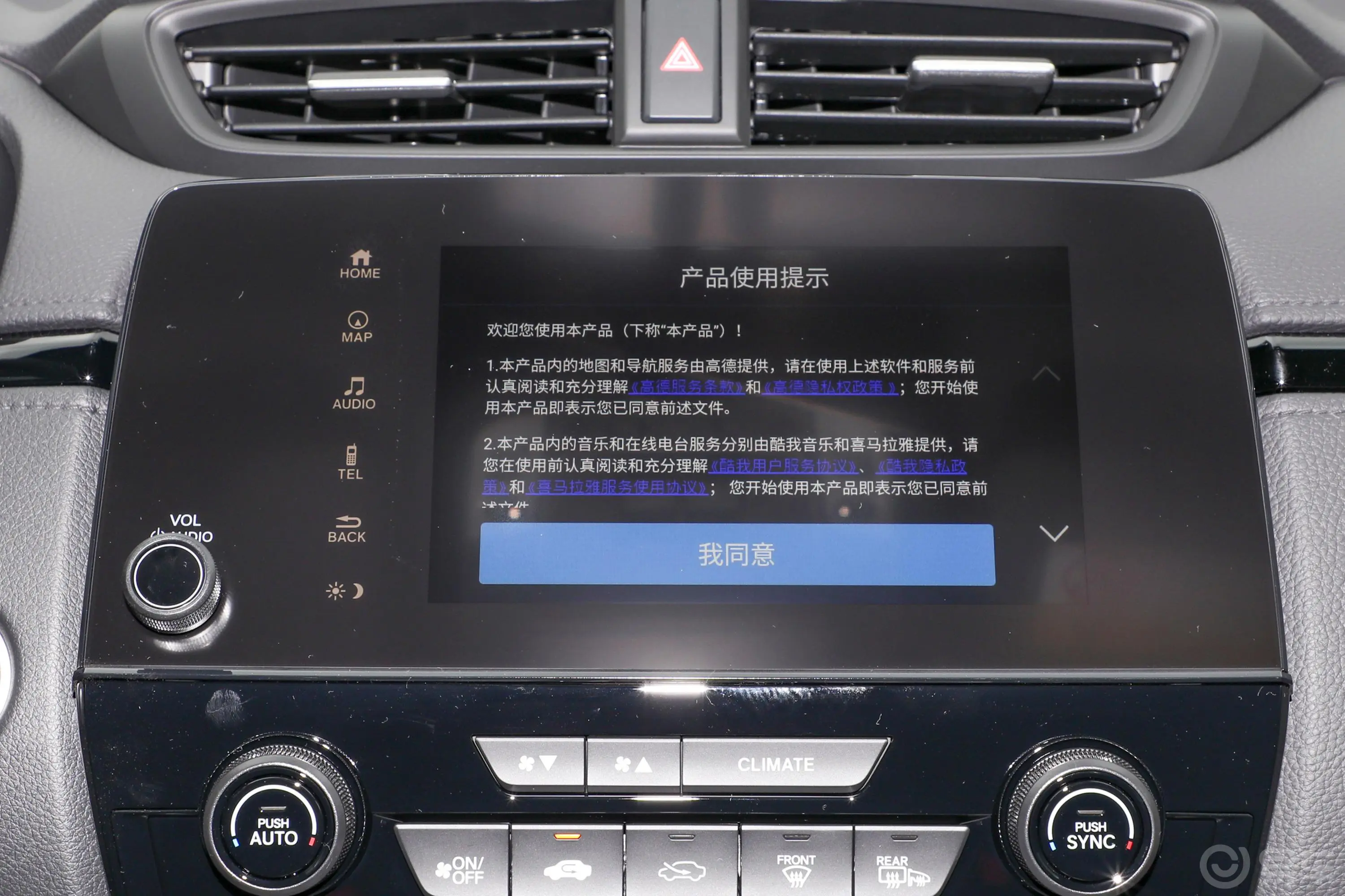 本田CR-V锐·混动 2.0L 两驱 净驰版车机