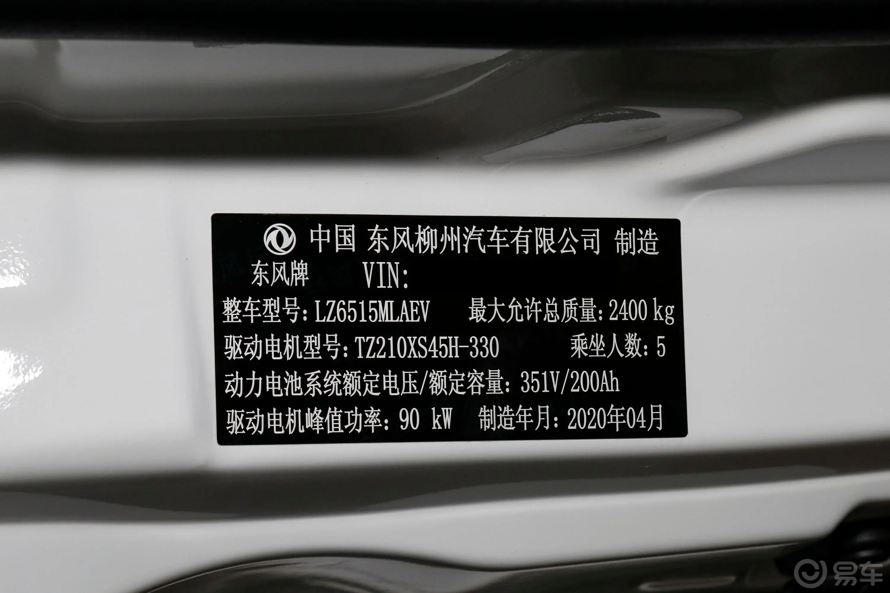 菱智M5 EV长航版 舒适型 5座车辆信息铭牌