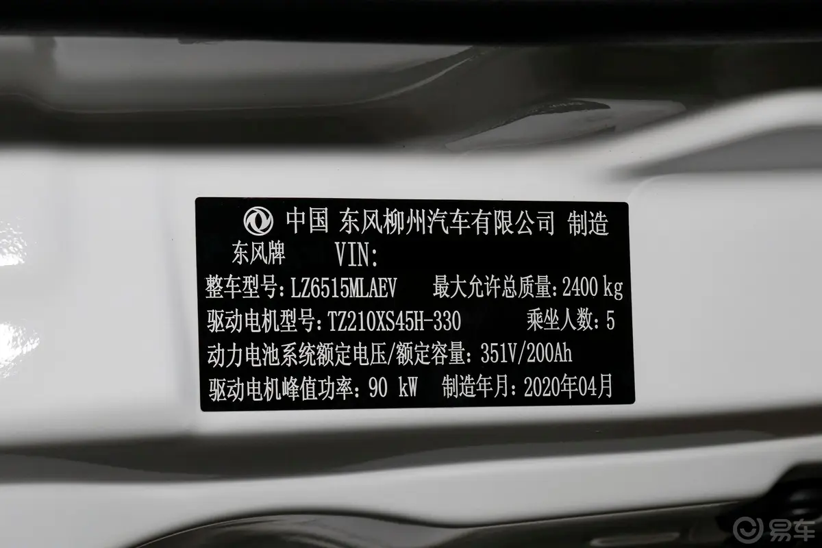 菱智M5 EV长航版 舒适型 5座车辆信息铭牌