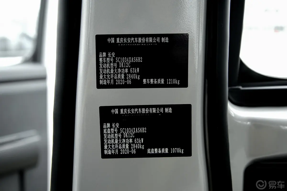 跨越王X1载货汽车N1 1.2L 双排单后轮 标准版（5.46米） SC1034XAS6B2 汽油 国VI车辆信息铭牌