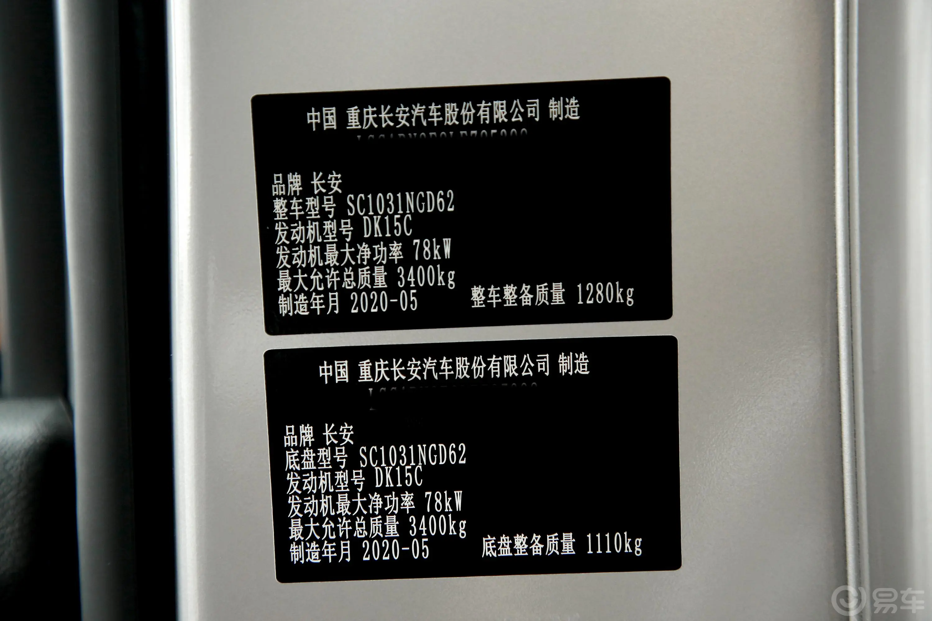 新豹T5载货汽车N1 1.5L 单排单后轮 标准版(5.3米长)SC1031NGD62 汽油 国Ⅵ车辆信息铭牌