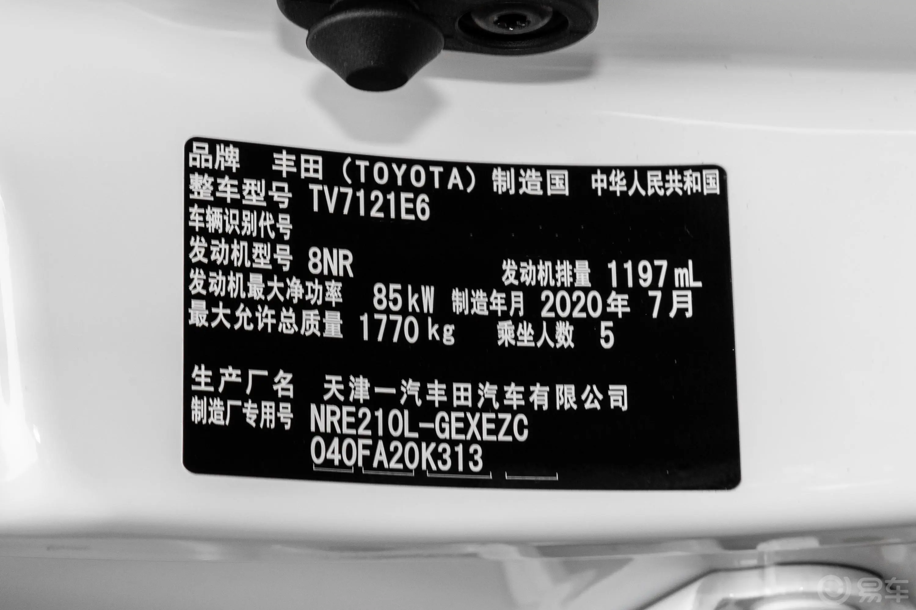 卡罗拉1.2T S-CVT 精英版车辆信息铭牌
