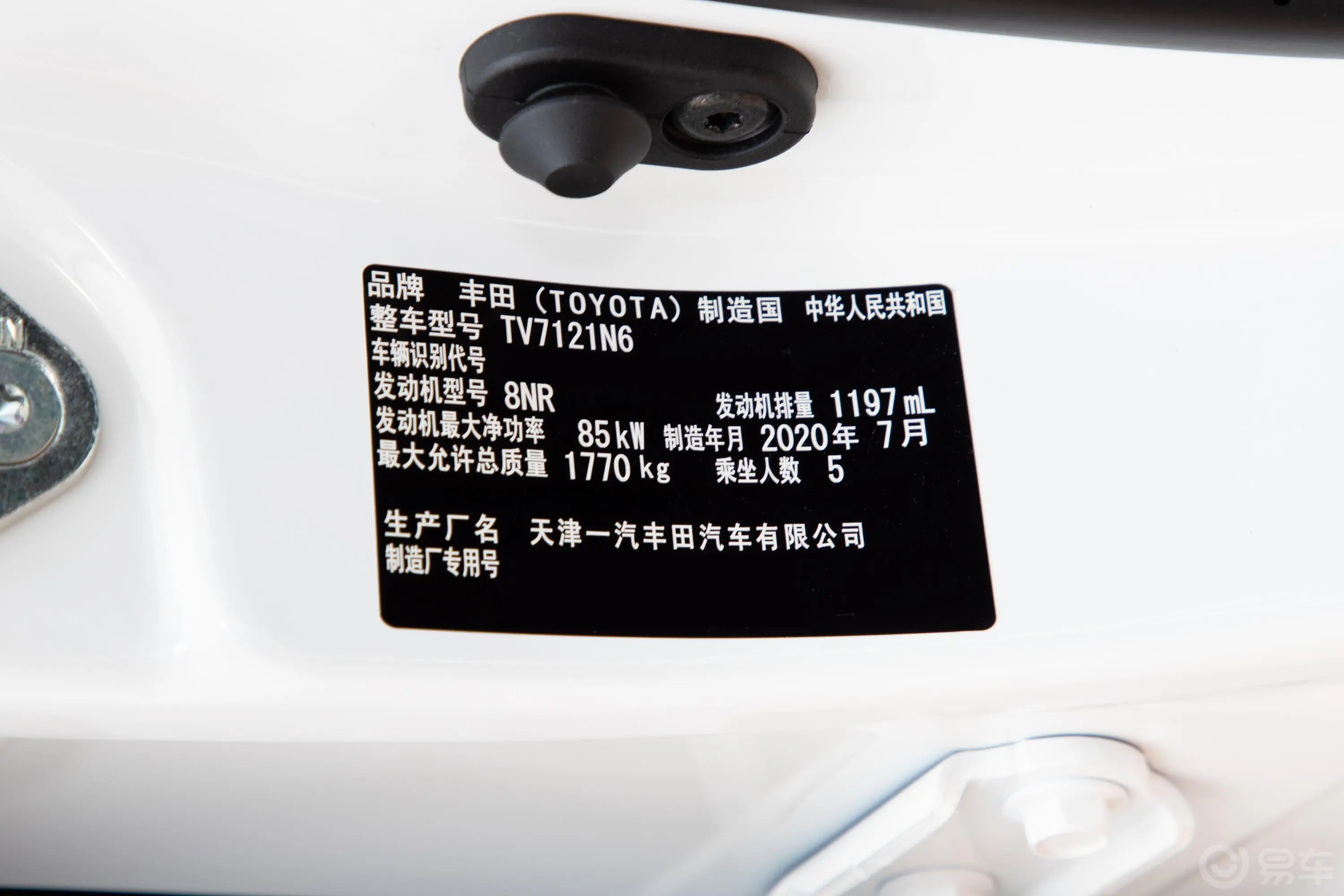 卡罗拉1.2T S-CVT 先锋版车辆信息铭牌