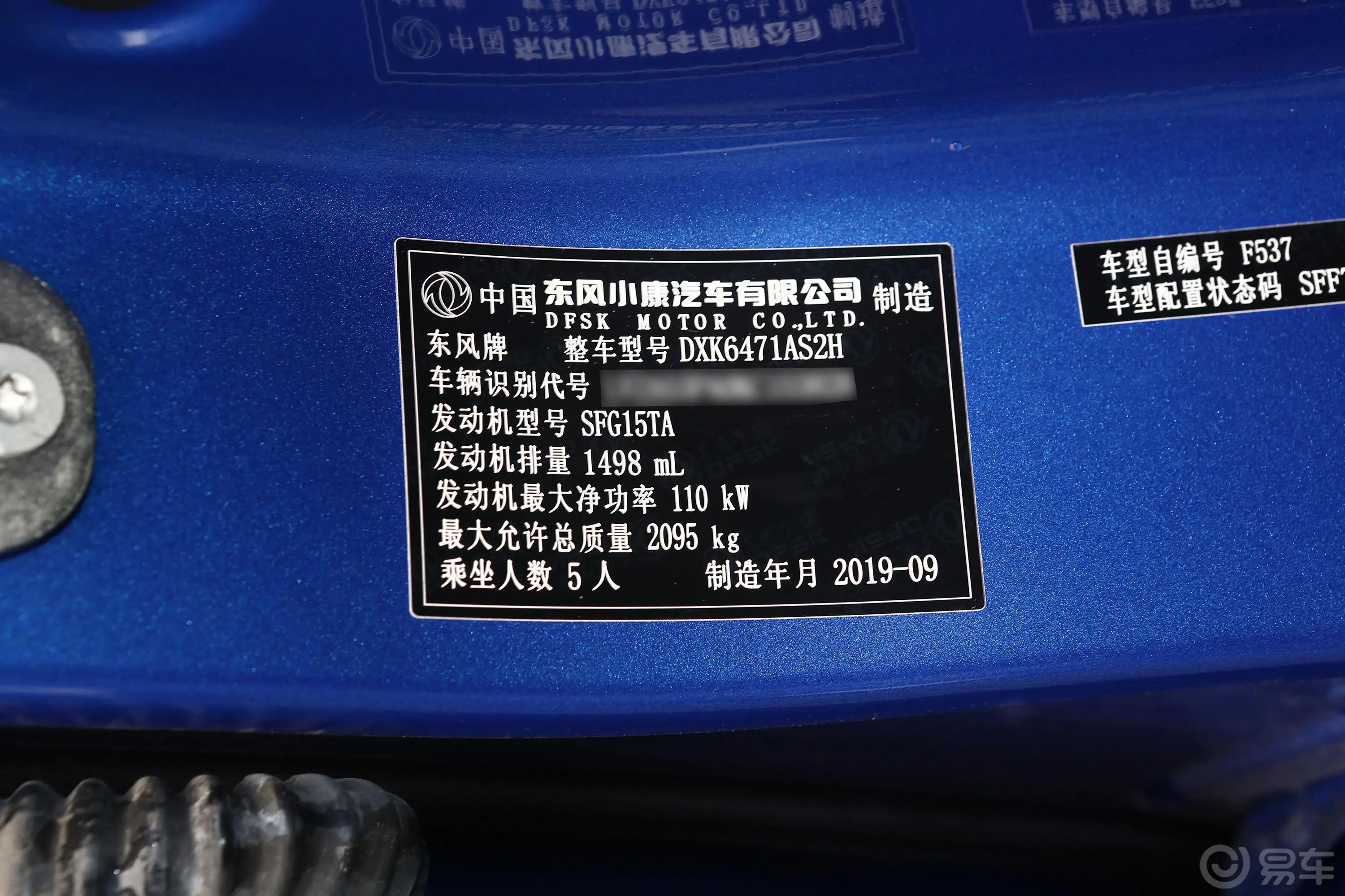 风光ix5220T 手动 智慧版 国VI车辆信息铭牌