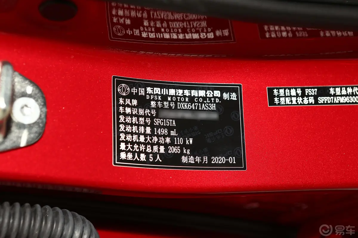 风光ix5220T CVT 智悦版 国VI车辆信息铭牌