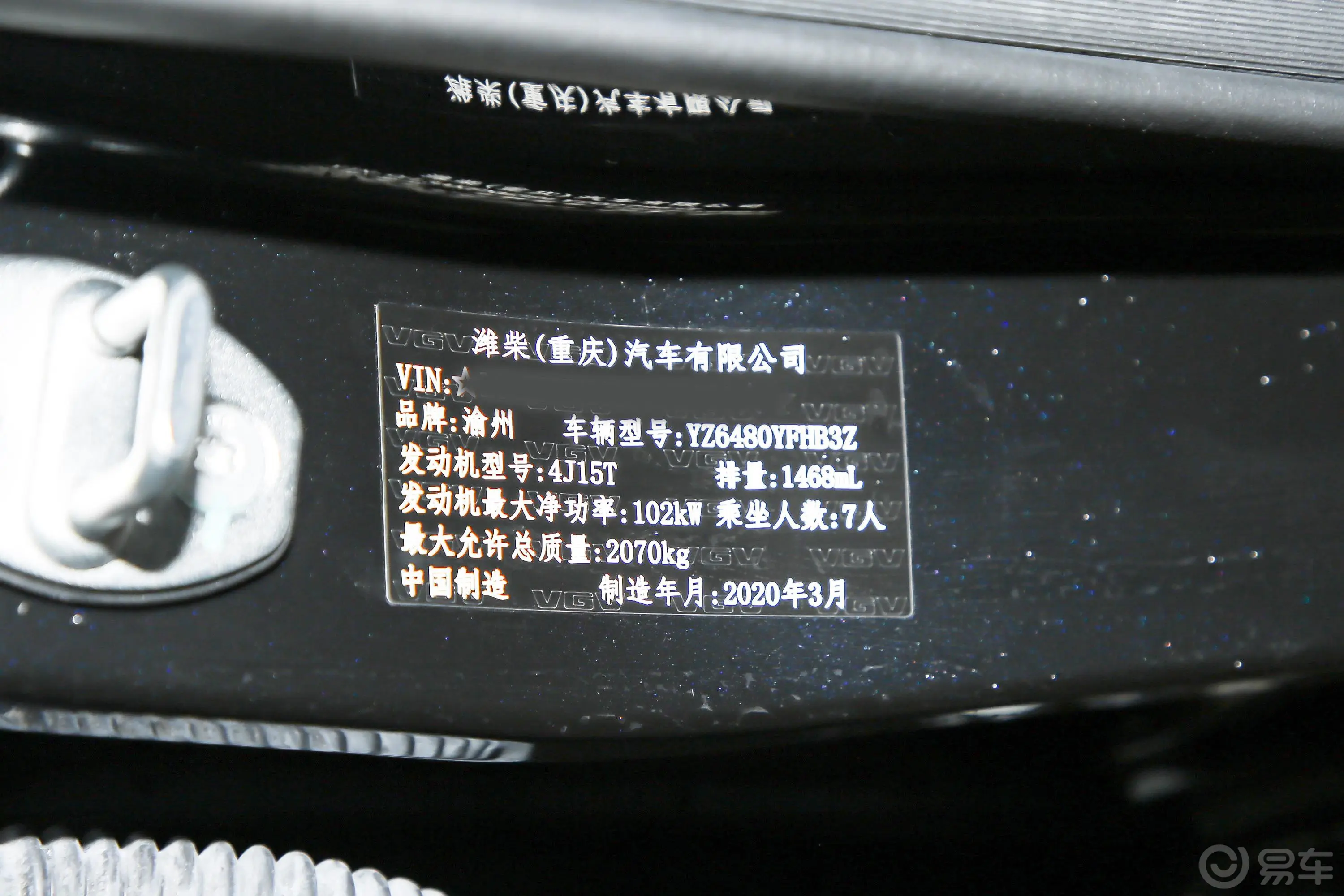 VGV U701.5T 手自一体  智享精英导航版车辆信息铭牌