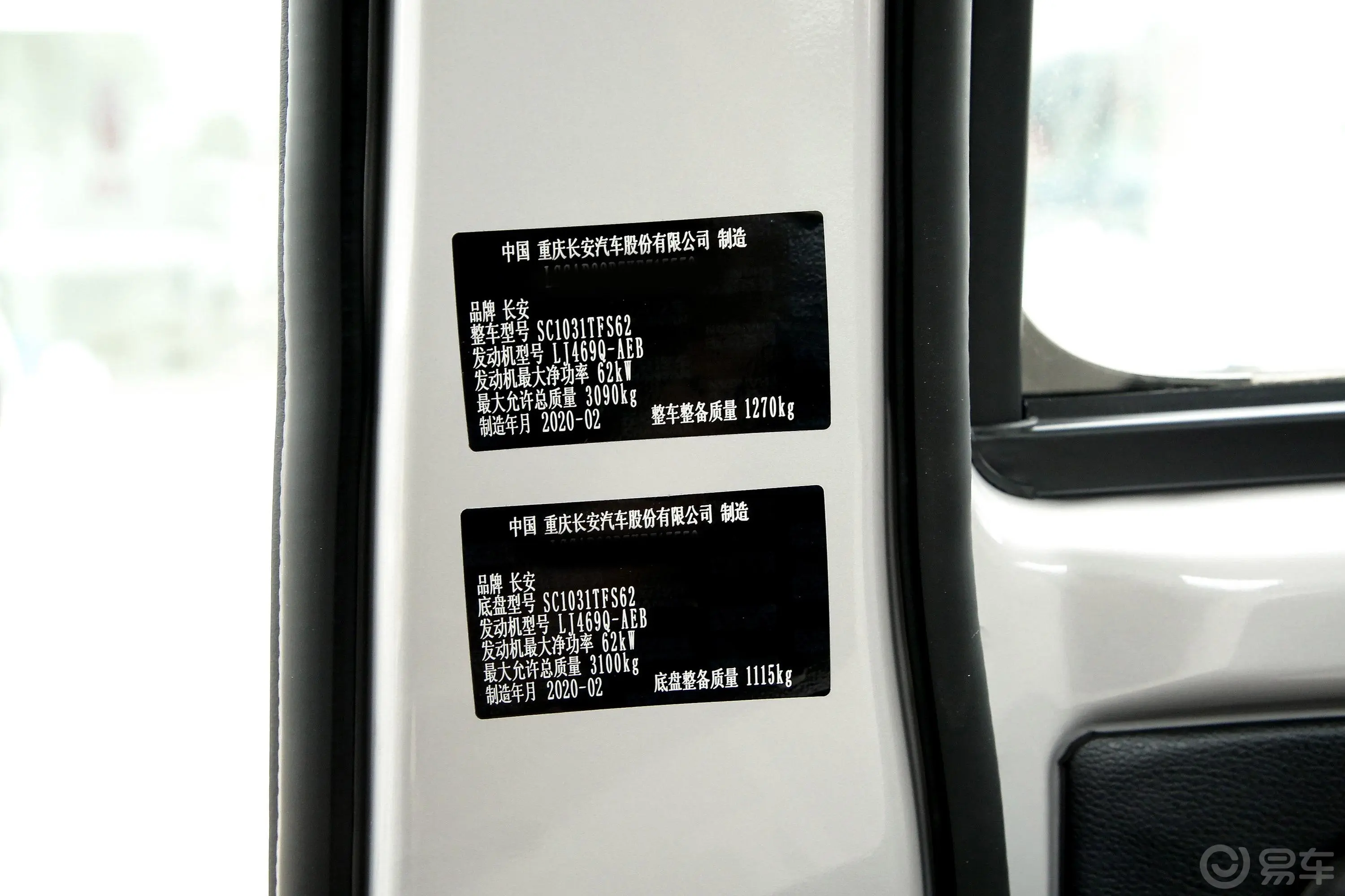 新豹T3载货汽车N1 1.2L 双排单后轮 舒适版 SC1031TFS62 汽油 国VI车辆信息铭牌