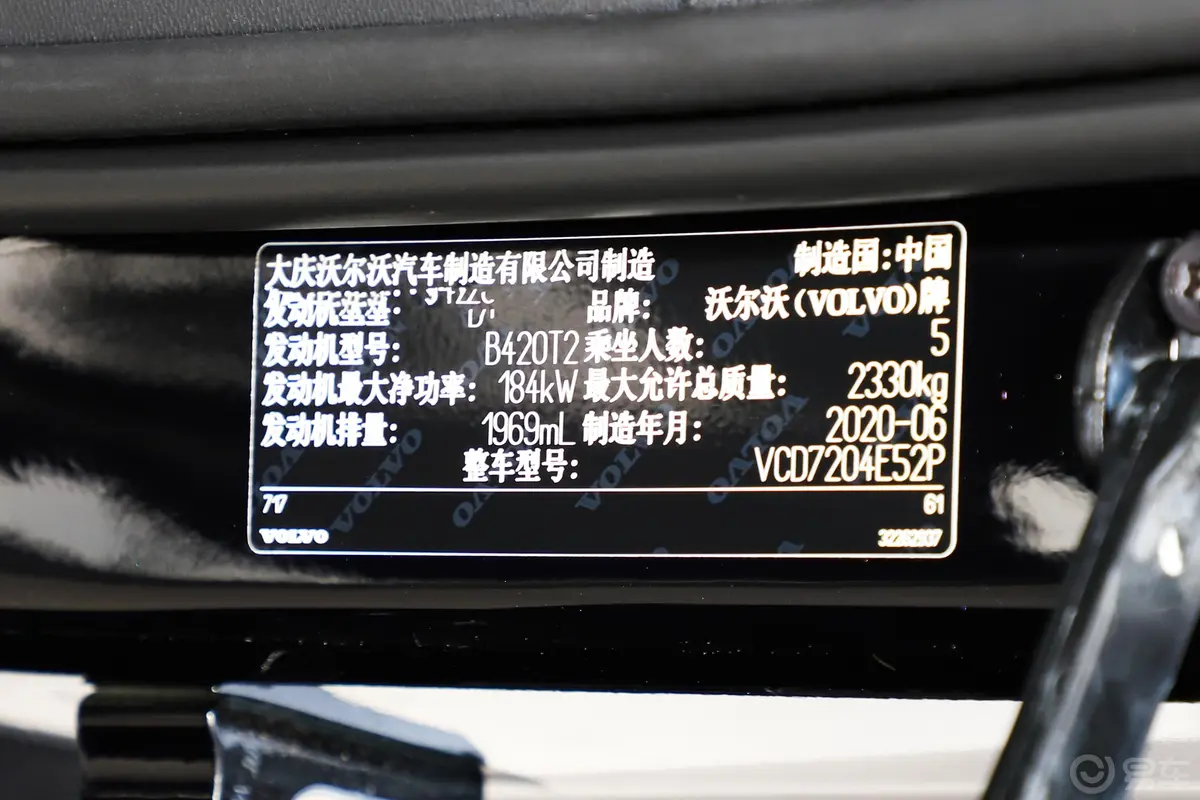 沃尔沃S90B5 智远豪华版车辆信息铭牌