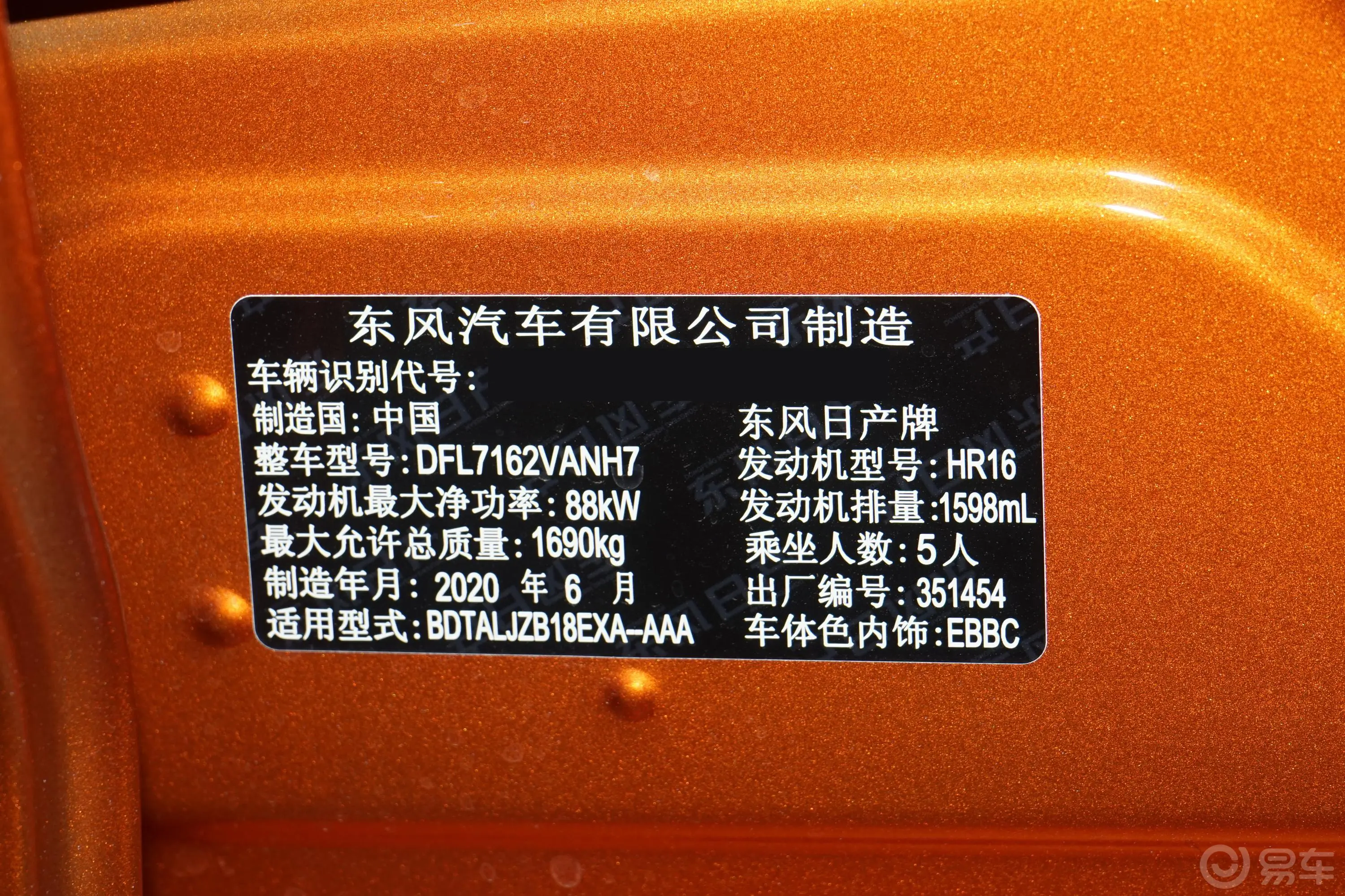 轩逸改款 1.6TOP CVT 奢享版车辆信息铭牌