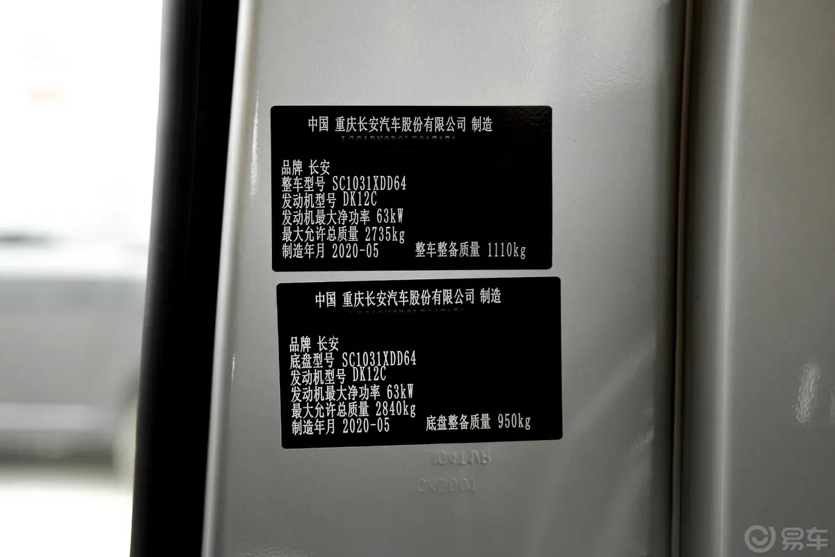 跨越王X1载货汽车N1 1.5L 单排单后轮 标准版 SC1031XDD64 汽油 国VI车辆信息铭牌