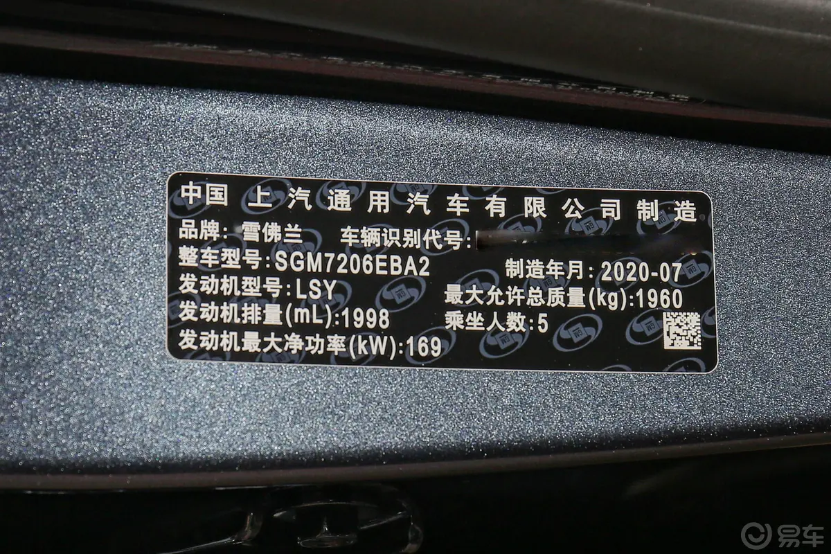 迈锐宝XLRedline 550T 手自一体 锐联版车辆信息铭牌