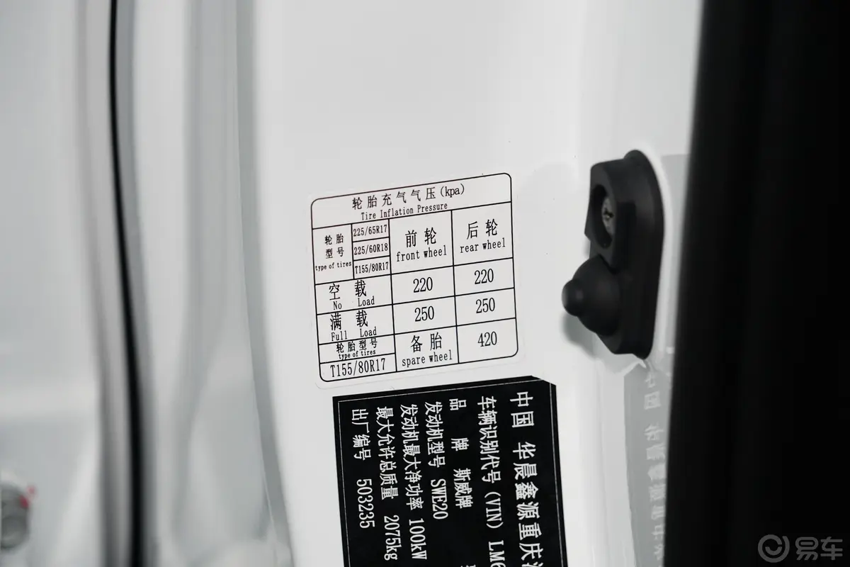 SWM斯威G052.0L 手动 标准型胎压信息铭牌