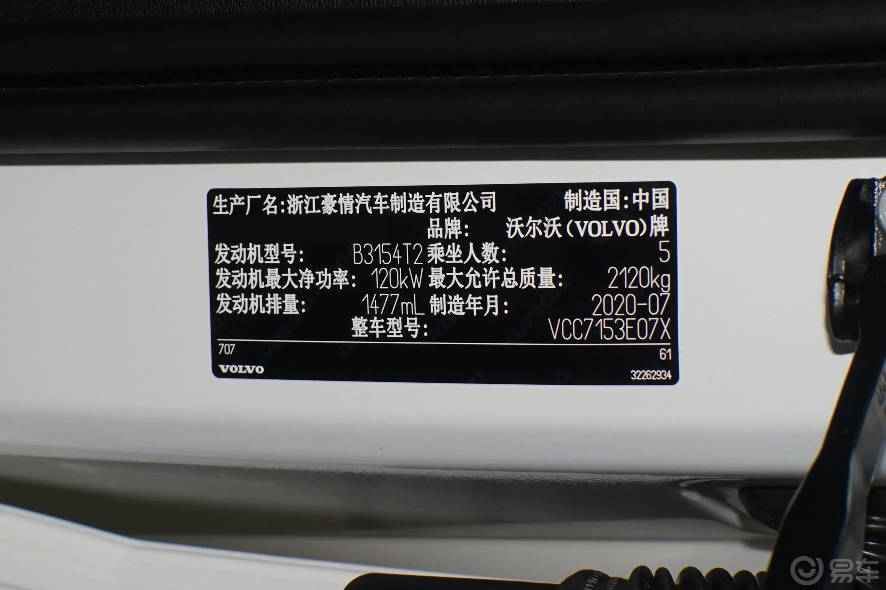 沃尔沃XC40T3 智行时尚版车辆信息铭牌