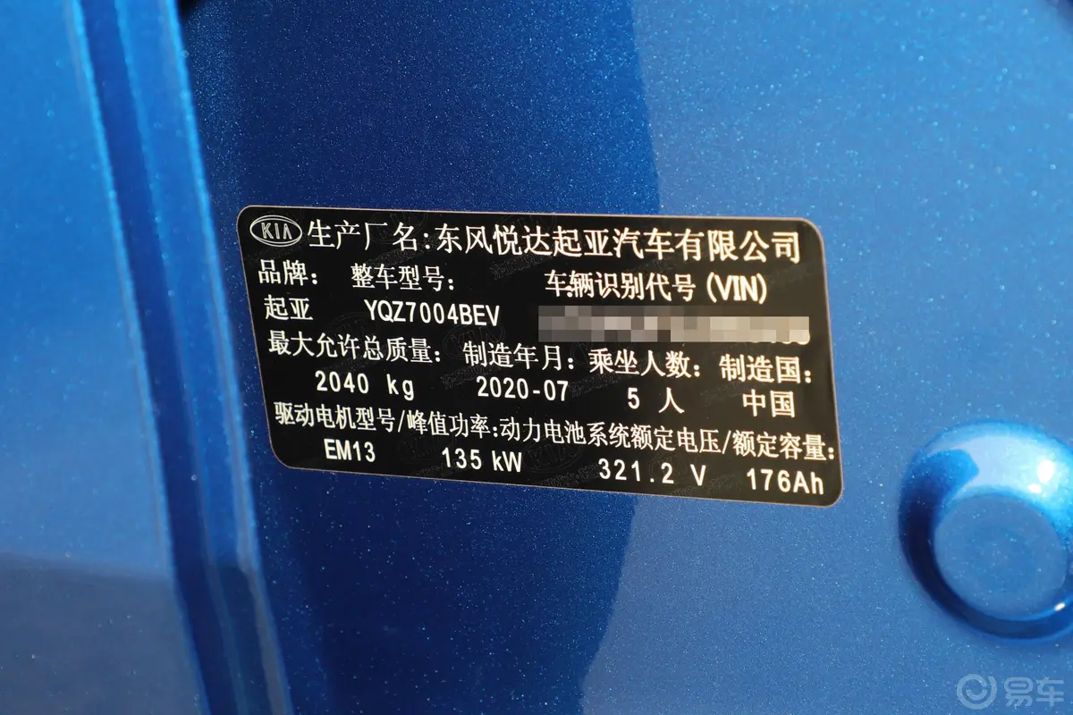 起亚K3 EV490km 智享互联版车辆信息铭牌