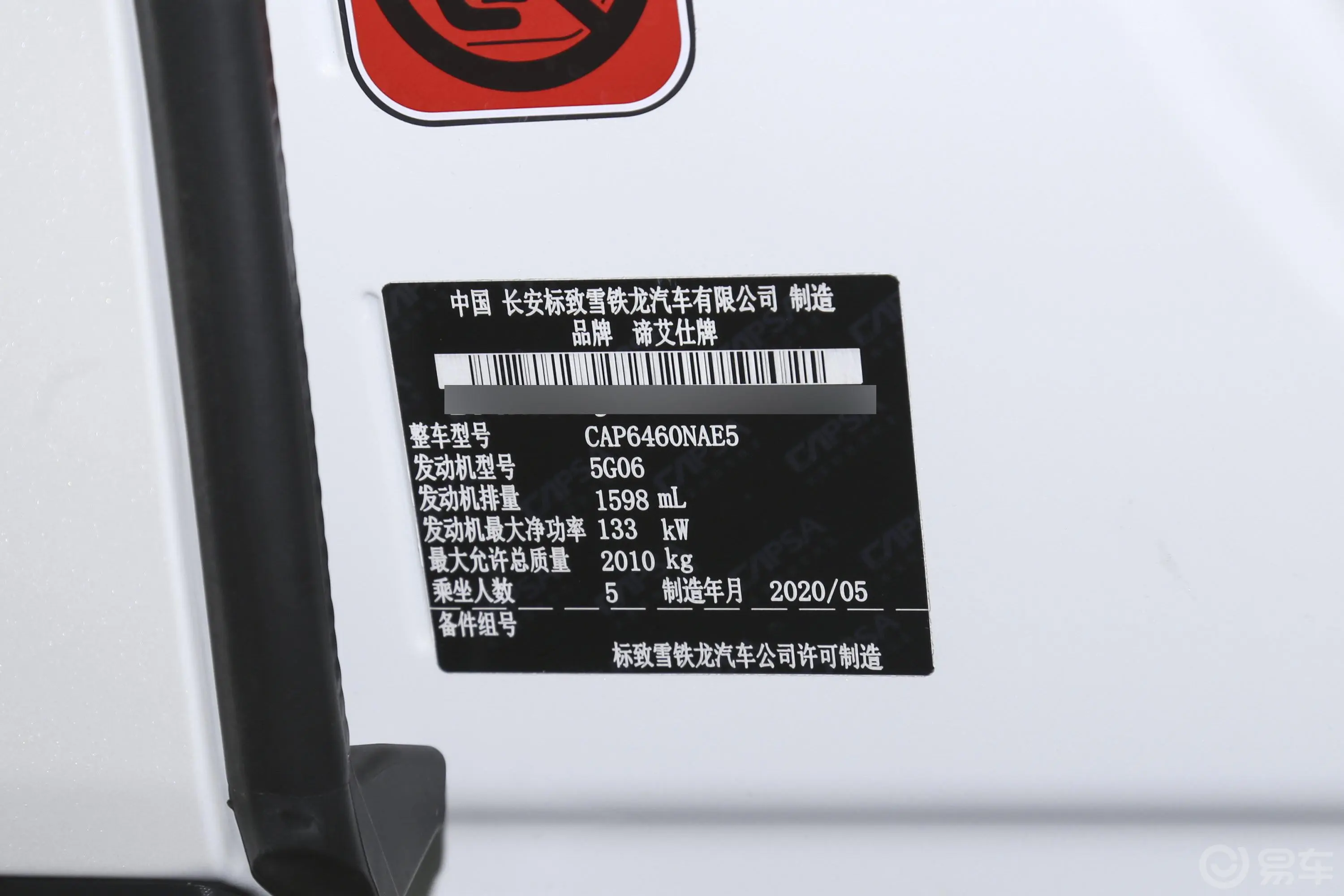 DS 735THP 帕西版车辆信息铭牌