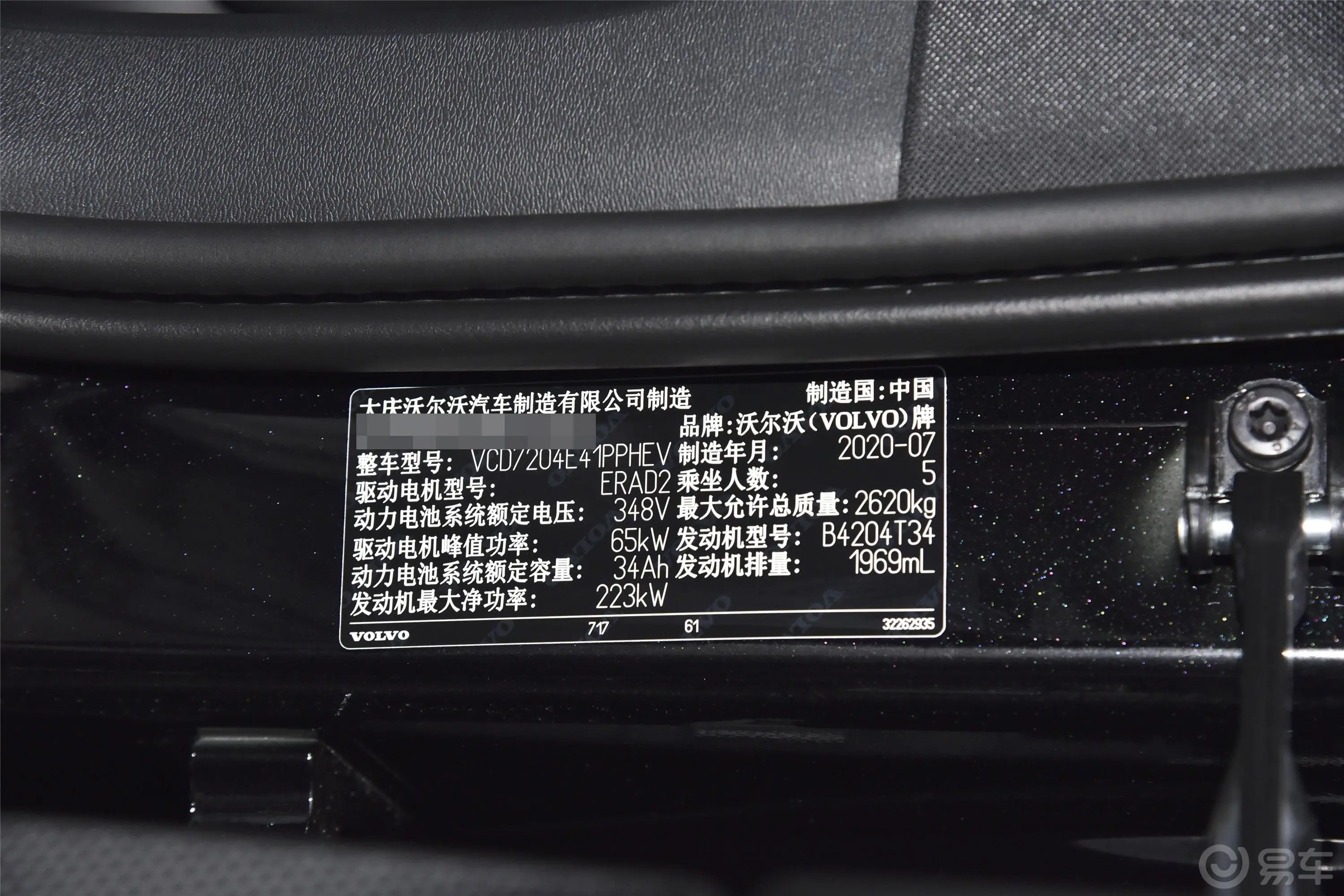 沃尔沃S90新能源T8 智逸豪华版车辆信息铭牌