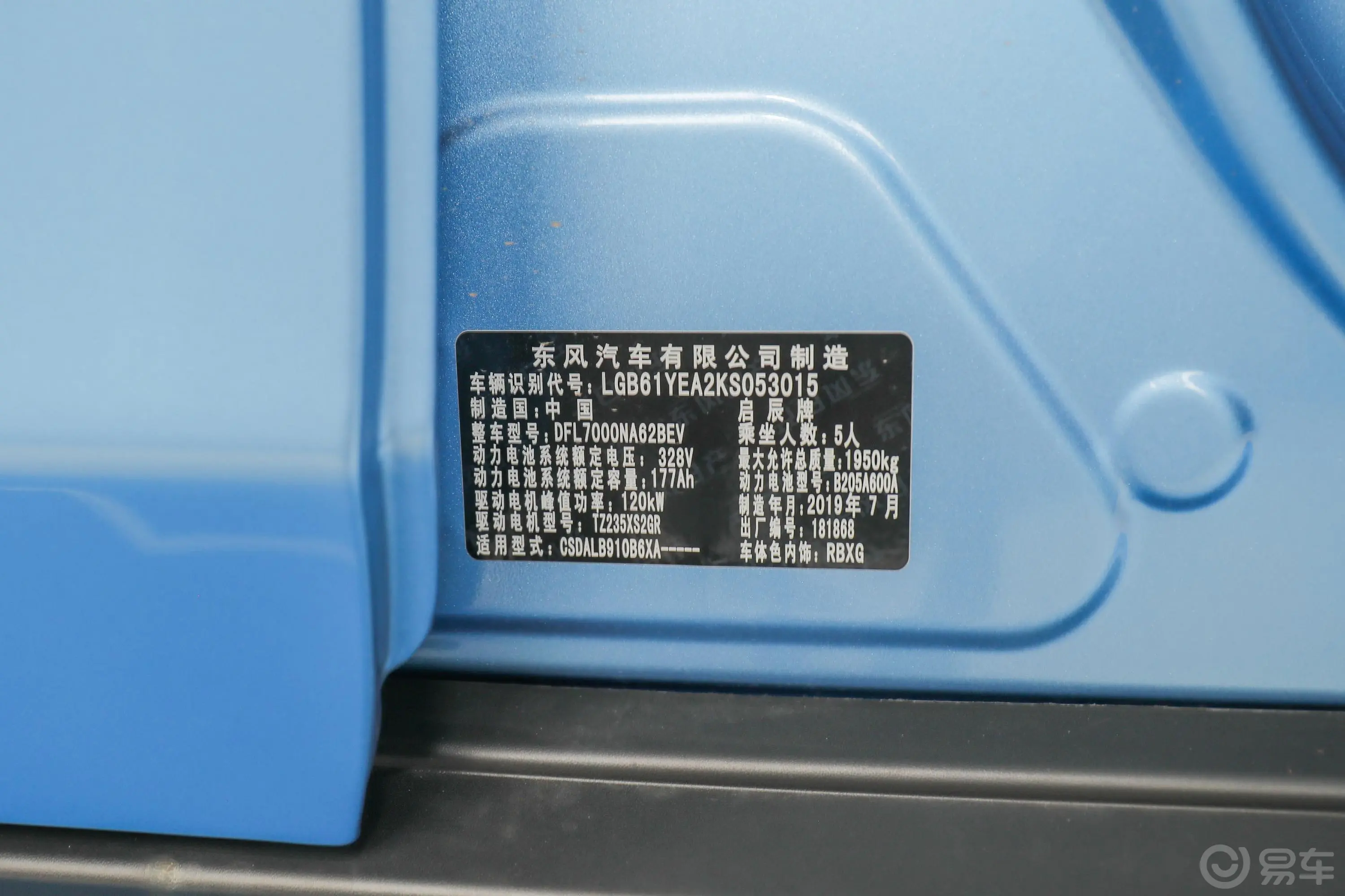 启辰D60 EV标准续航舒适版车辆信息铭牌