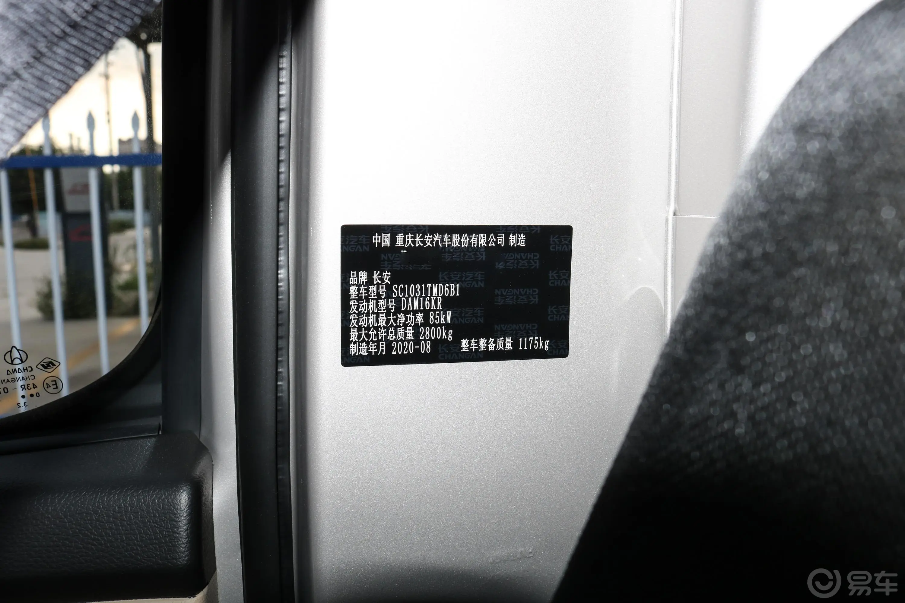 新豹T3载货汽车 N1 1.6L 单排单后轮 舒适版(4.75米)SC1031TMD6B1 汽油 国VI车辆信息铭牌