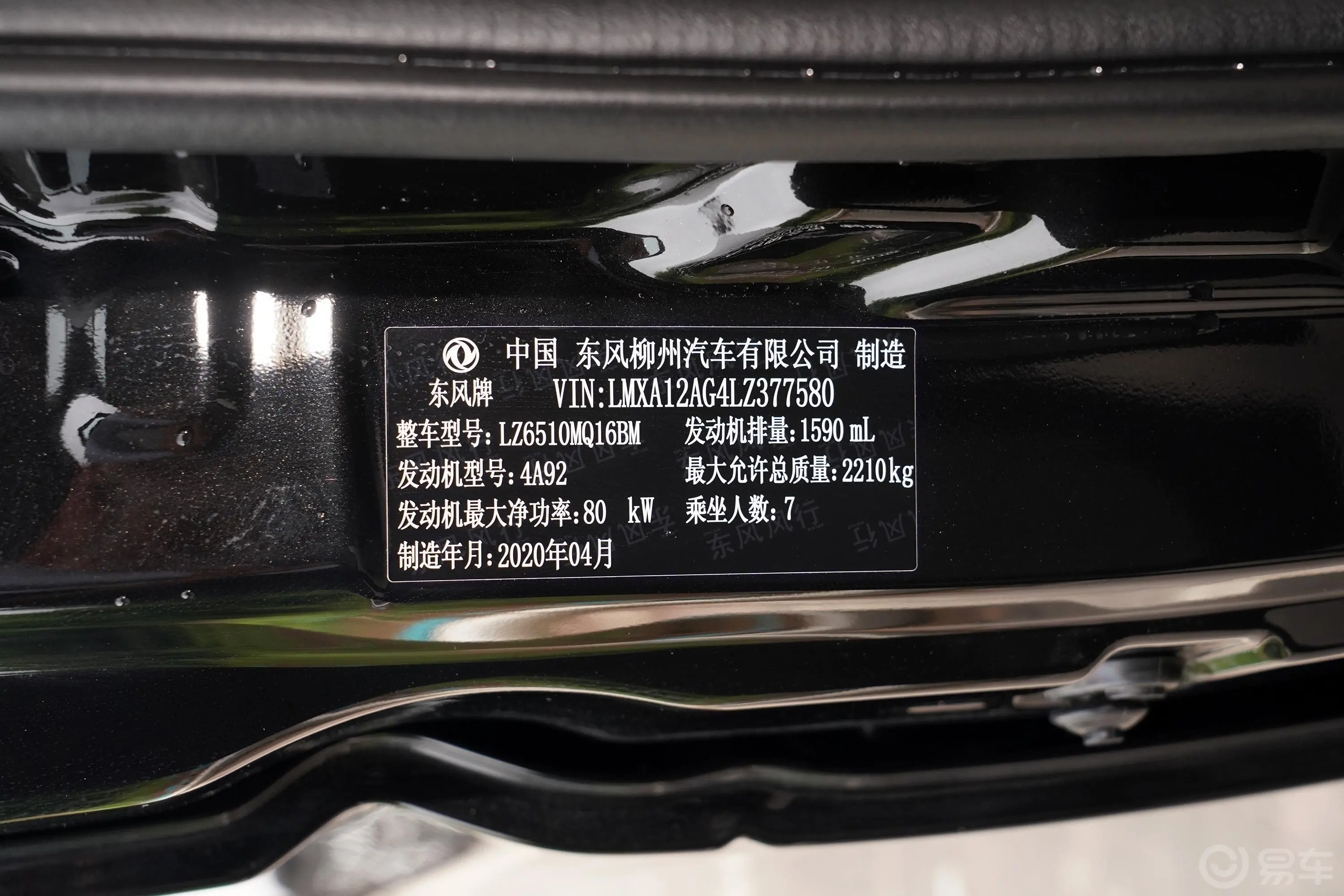 菱智M5L 1.6L 手动 实用型 7座 国VI车辆信息铭牌