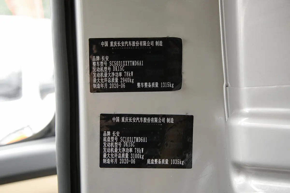 新豹T3厢式运输车N1 1.5L 单排单后轮 标准版（5.13米） SC5031XXYTMD6A1 汽油 国VI车辆信息铭牌