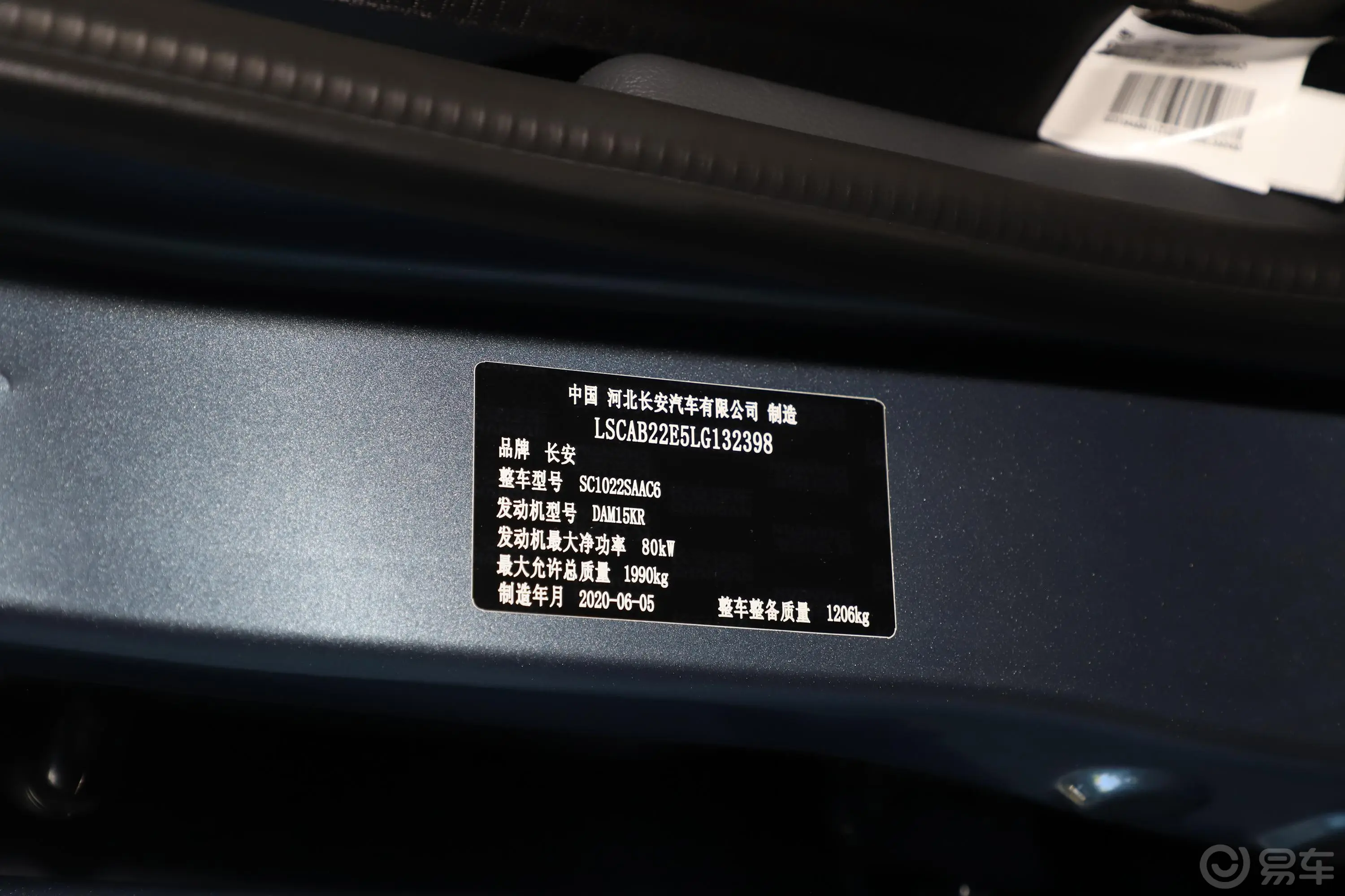 长安星卡1.5L 双排 货柜车基本型 国VI车辆信息铭牌