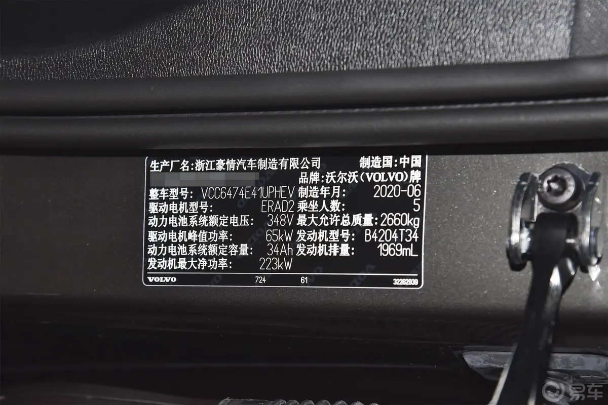 沃尔沃XC60新能源T8 智雅豪华版车辆信息铭牌