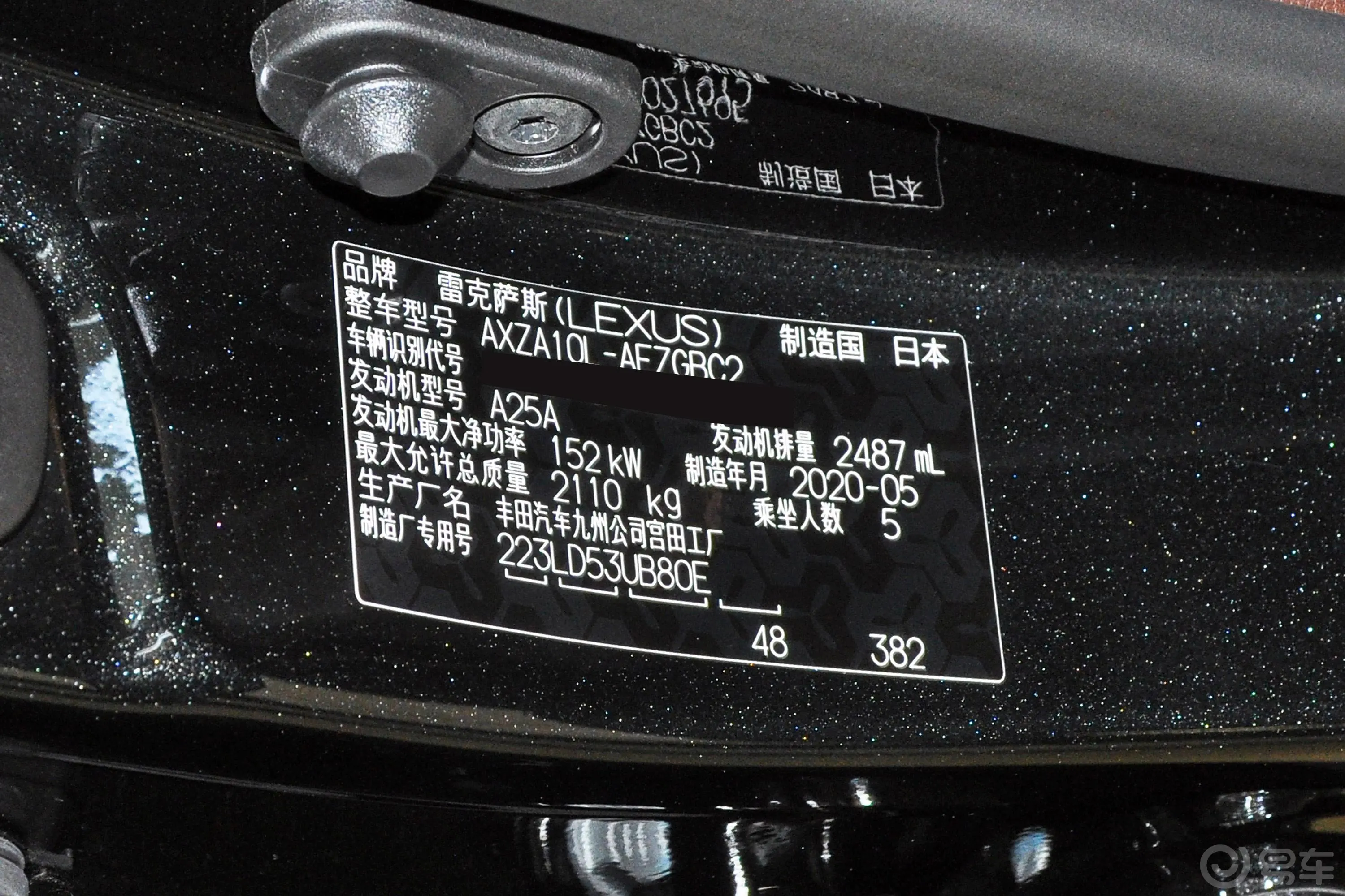 雷克萨斯ES260 尊享版车辆信息铭牌