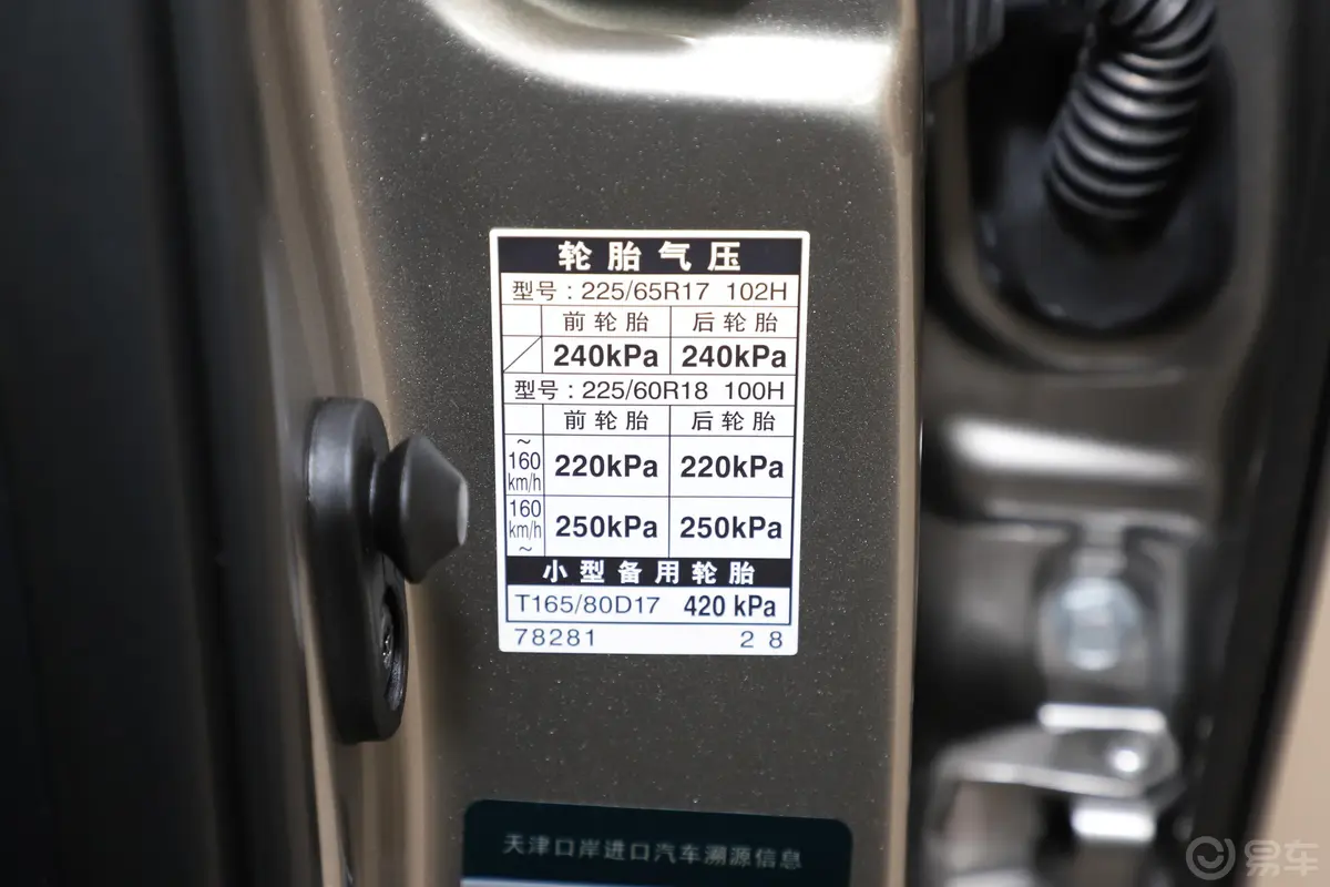 雷克萨斯NX300h 两驱 智·混动特别限量版 国VI胎压信息铭牌