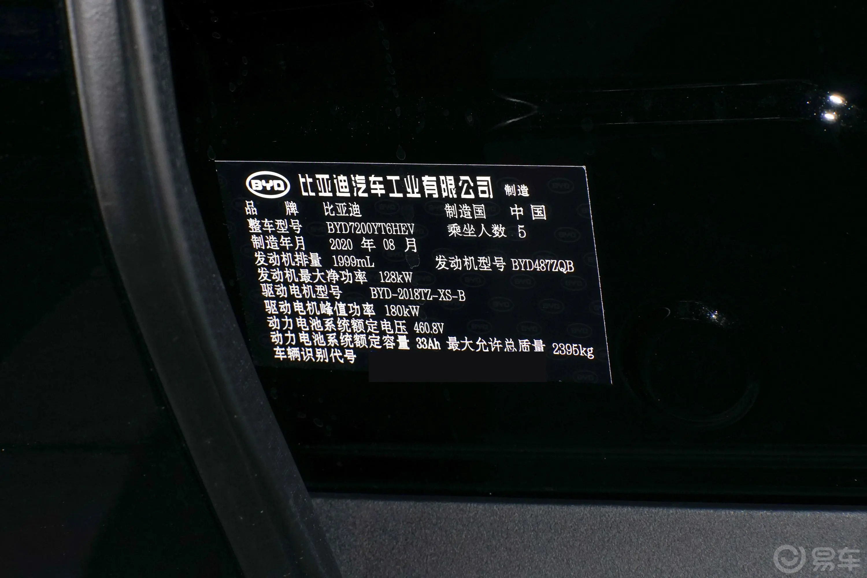 汉DM 2.0TI 双离合 四驱 性能版豪华型车辆信息铭牌