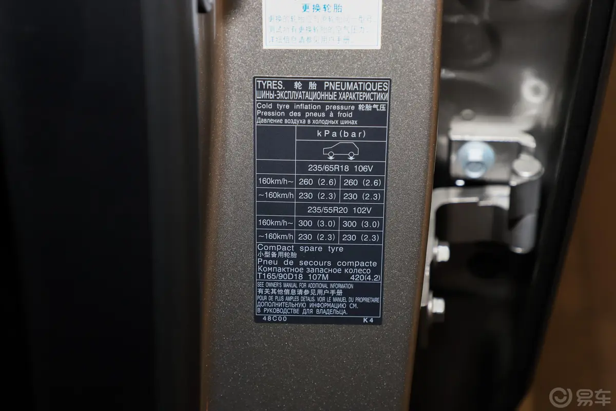 雷克萨斯RX450h 智·混动特别限量版胎压信息铭牌