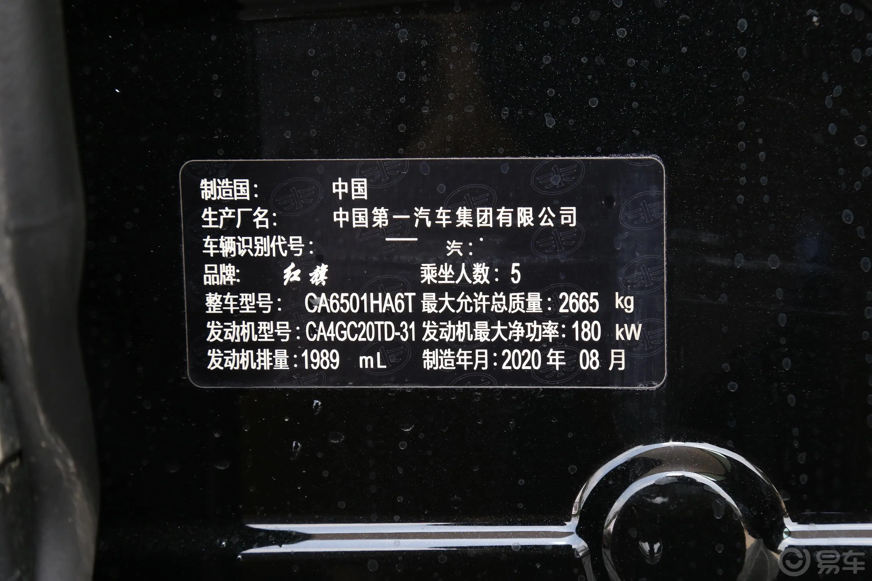 红旗HS72.0T 双离合 两驱 智联旗享版车辆信息铭牌