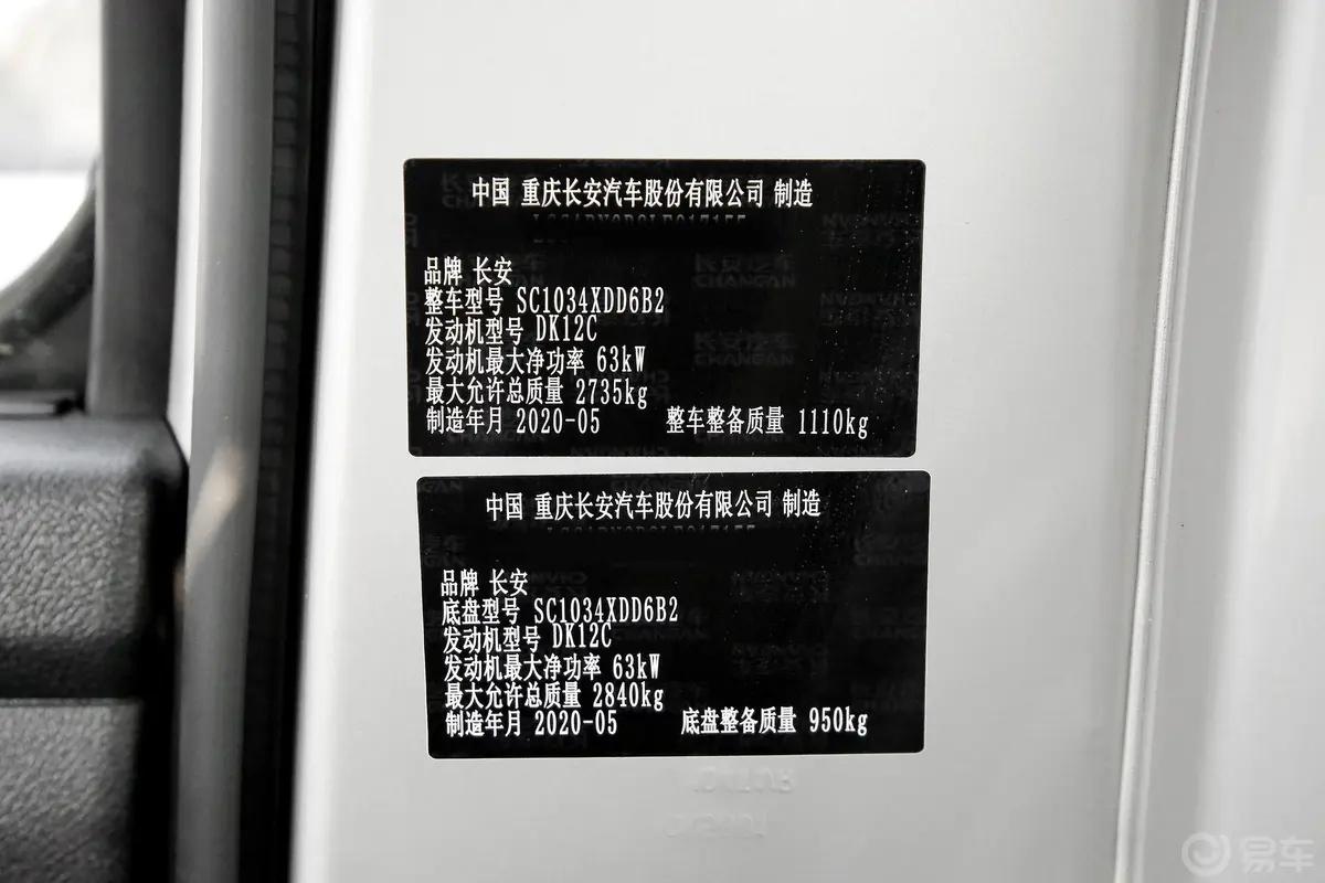 跨越王X1载货汽车N1 1.2L 单排单后轮 舒适版 SC1034XDD6B2 汽油 国VI车辆信息铭牌