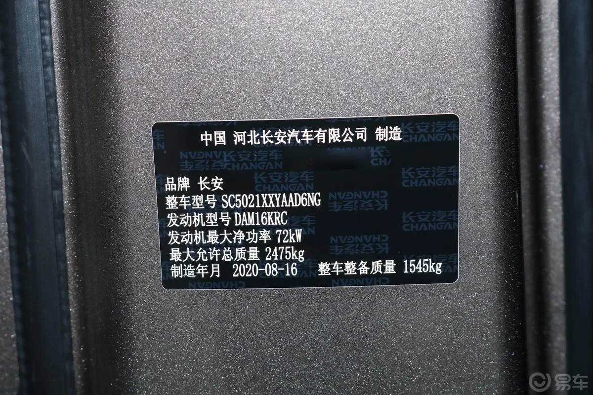 睿行M801.6L 手动 基本型 CNG厢货平顶背掀门 2座 国VI车辆信息铭牌