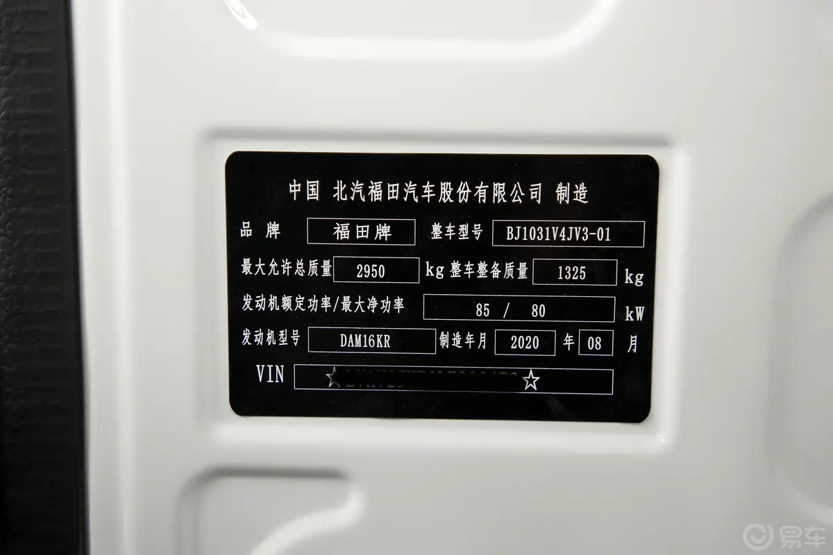 祥菱MM1 载货 1.6L 手动 单排后单胎DAM16KR车辆信息铭牌