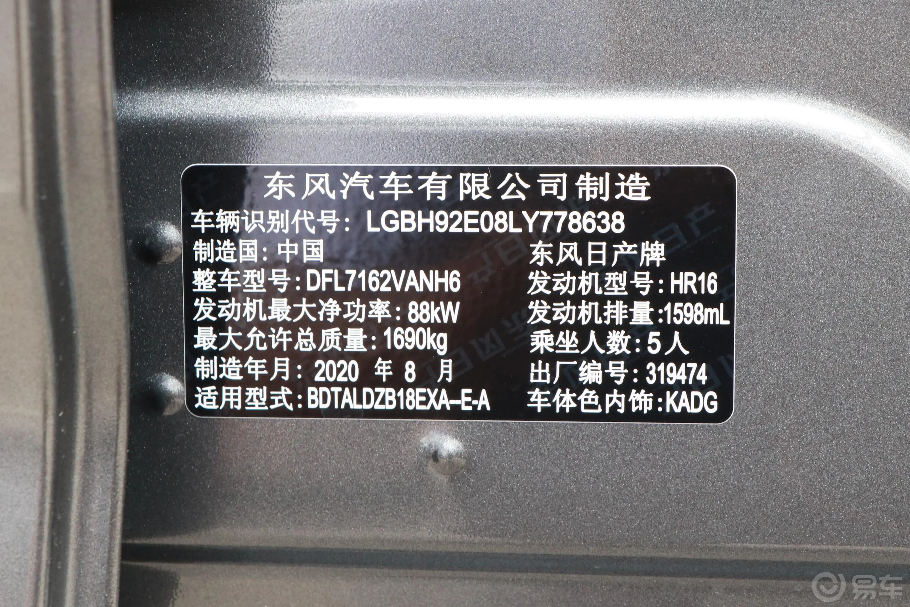 轩逸1.6XL CVT 悦享版车辆信息铭牌