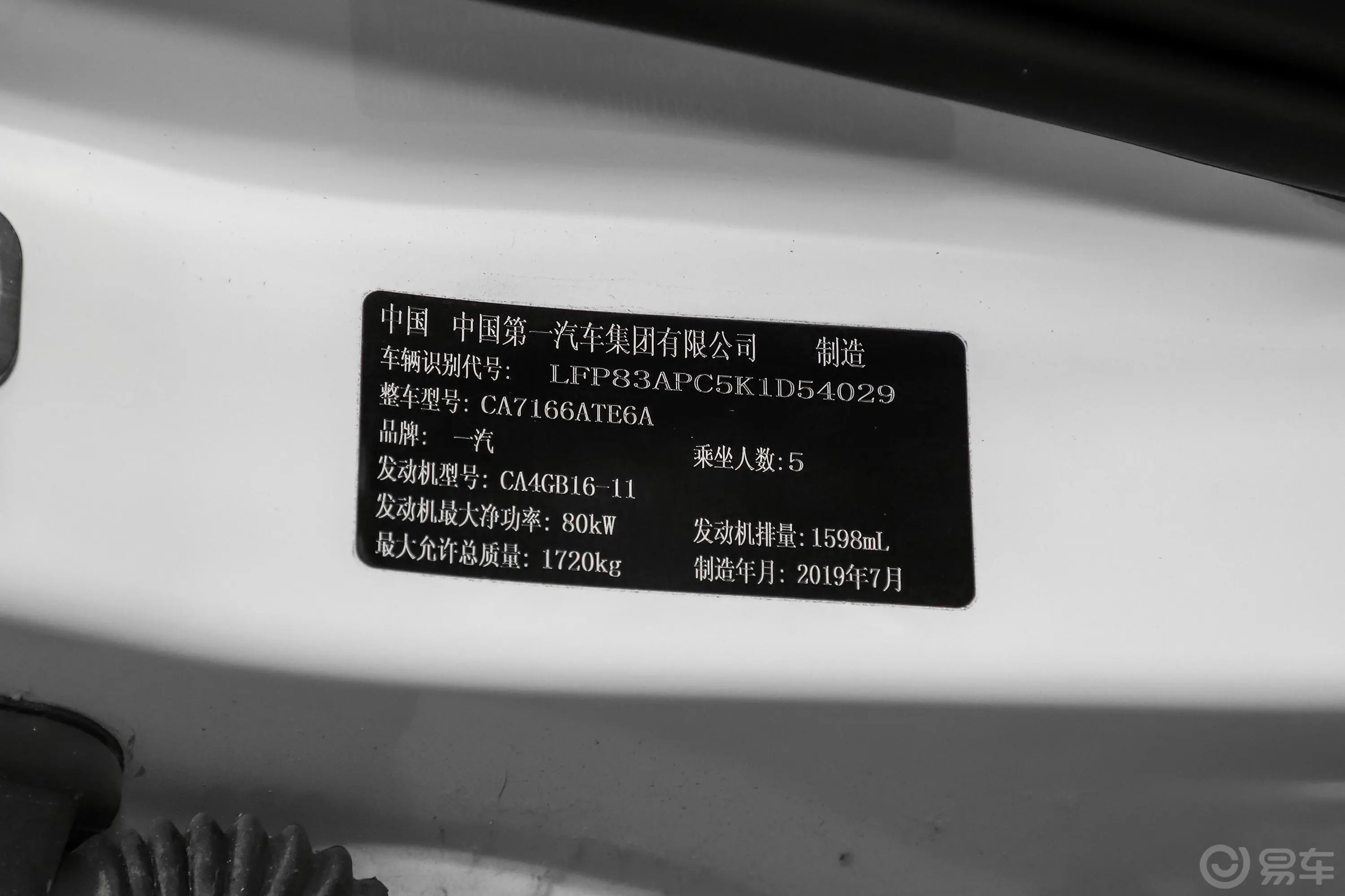 奔腾T331.6L 手自一体 互联智酷型 国V车辆信息铭牌