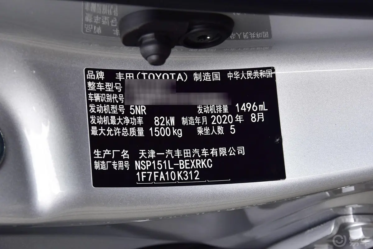 威驰1.5L CVT创行版车辆信息铭牌