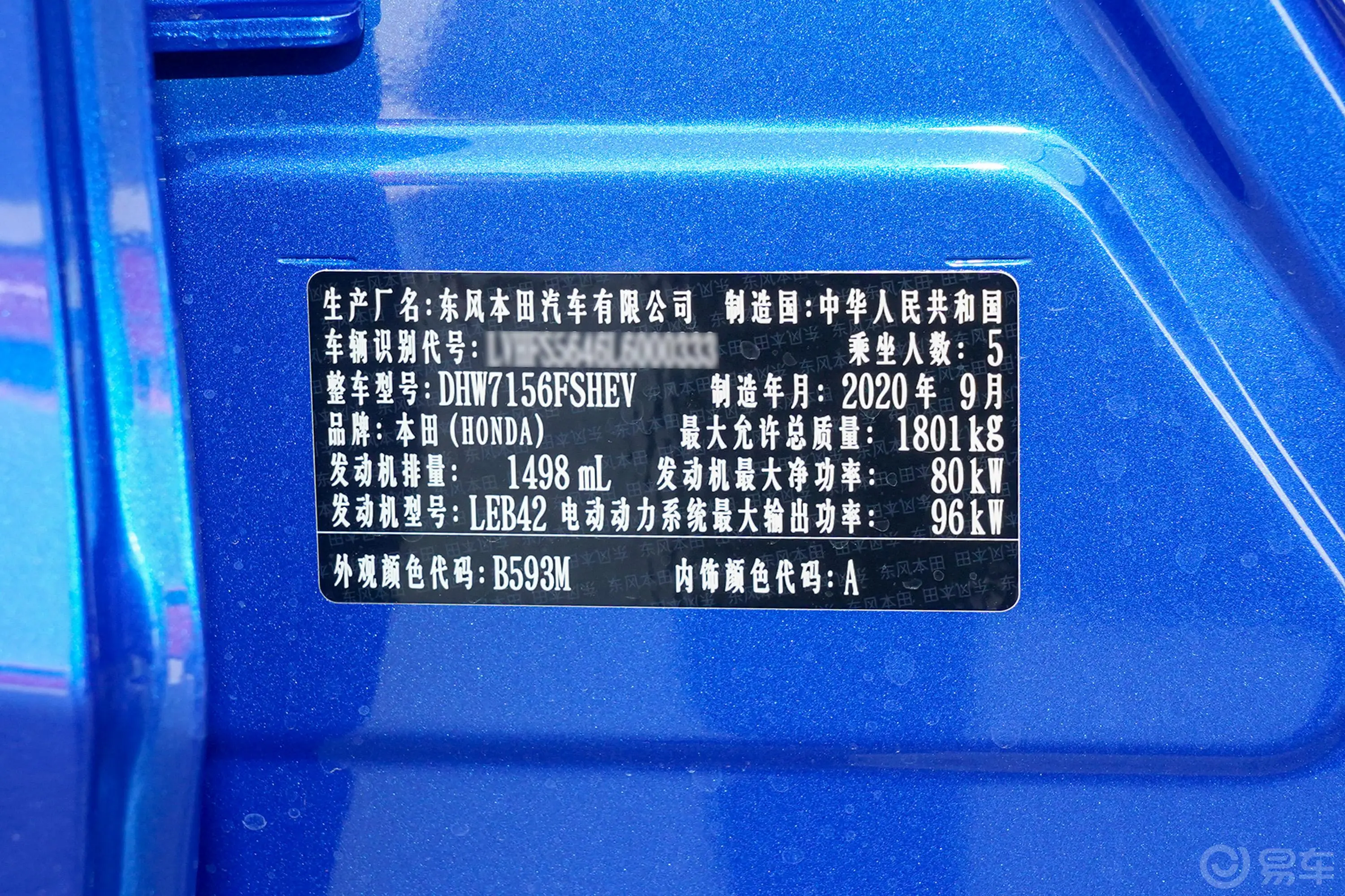 享域锐·混动 1.5L E-CVT 净畅版车辆信息铭牌