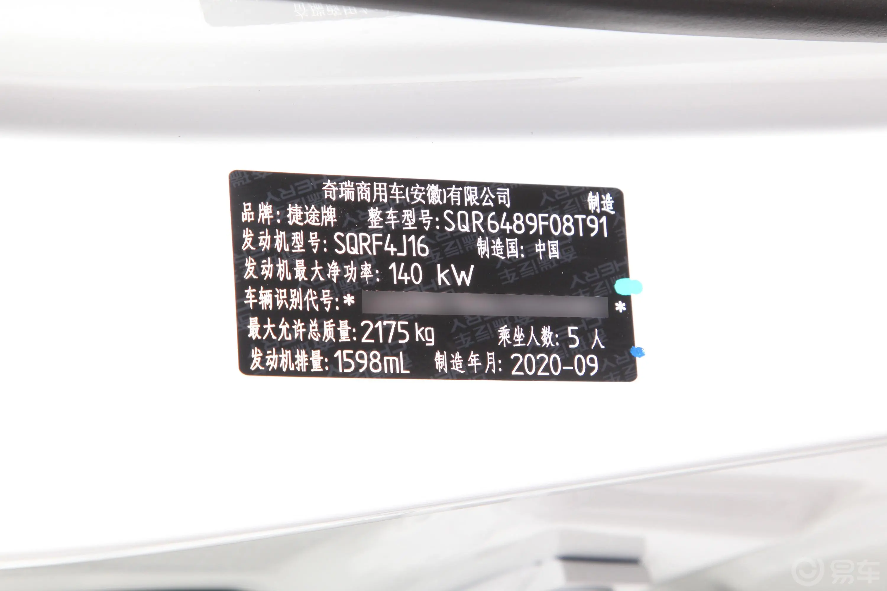 捷途X901.6T 双离合 影尊版车辆信息铭牌