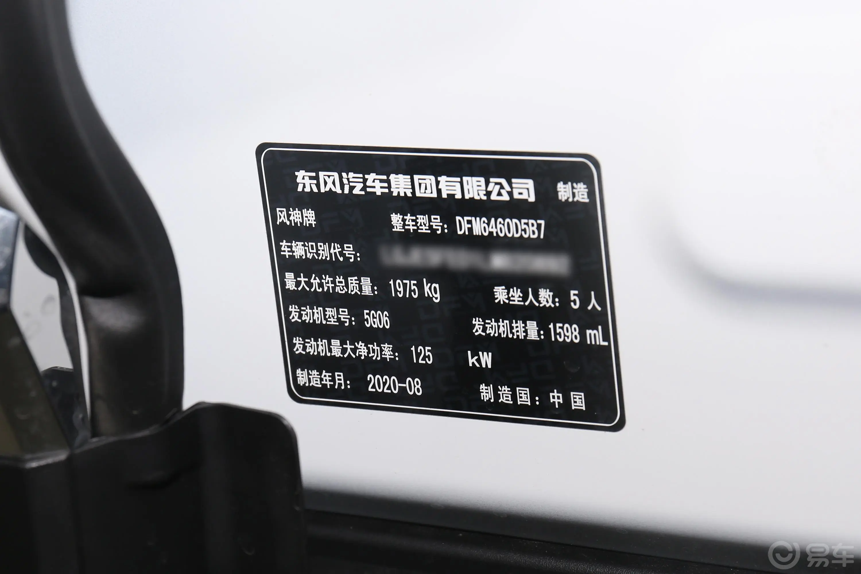 风神AX71.6T 手自一体 质越版车辆信息铭牌